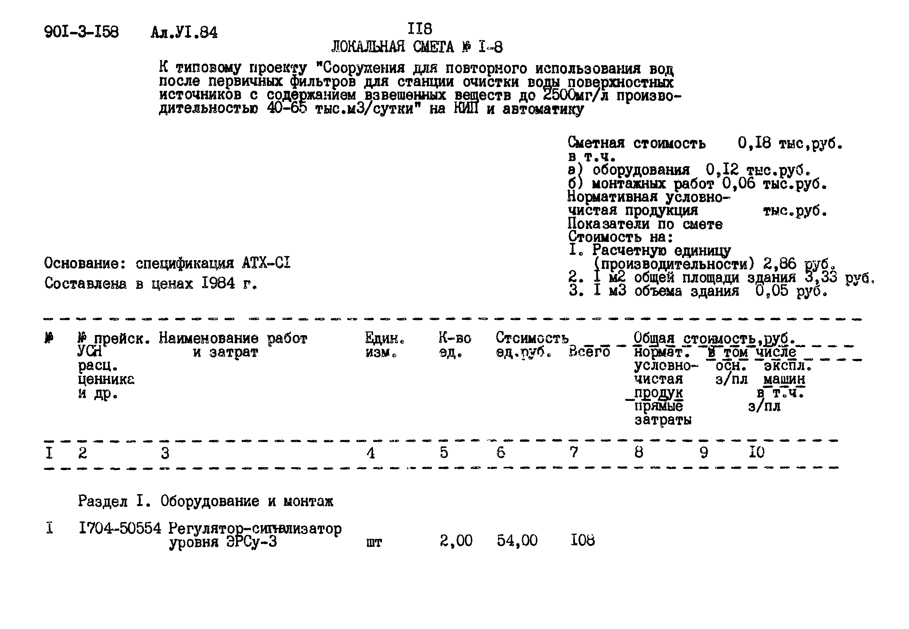 Типовой проект 901-3-158