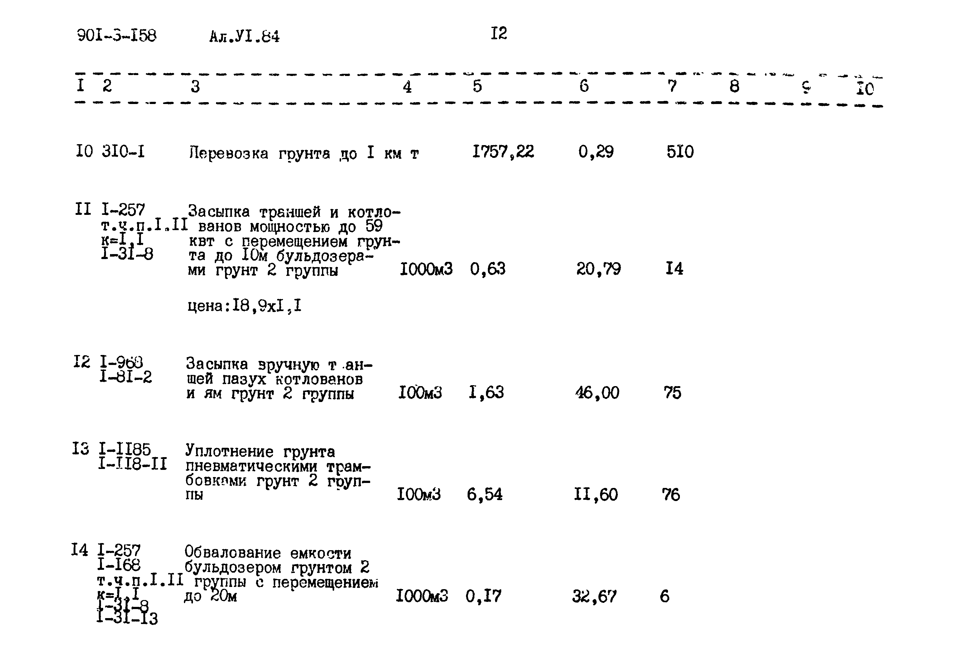 Типовой проект 901-3-158