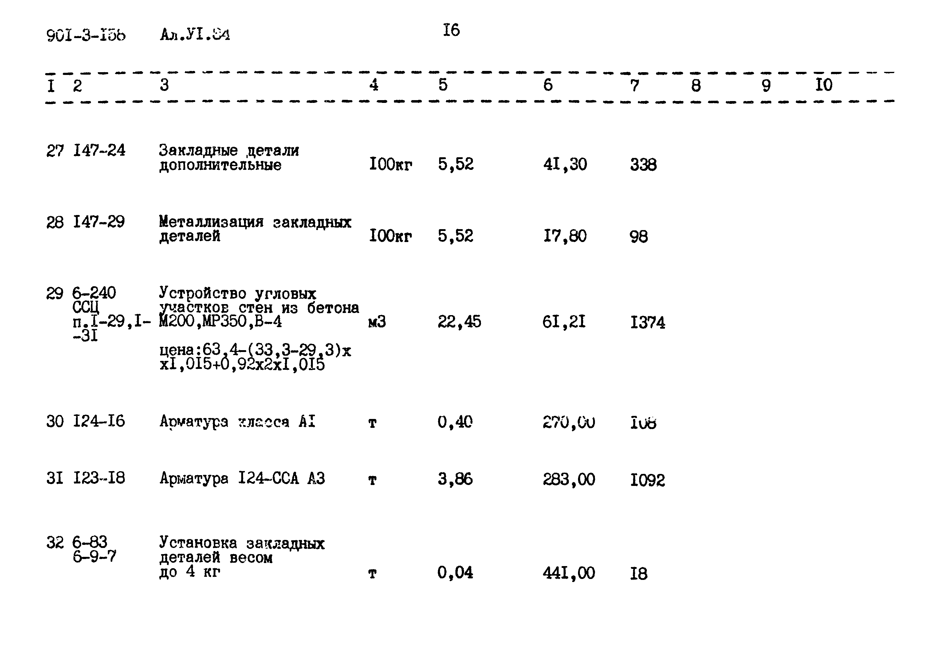 Типовой проект 901-3-158