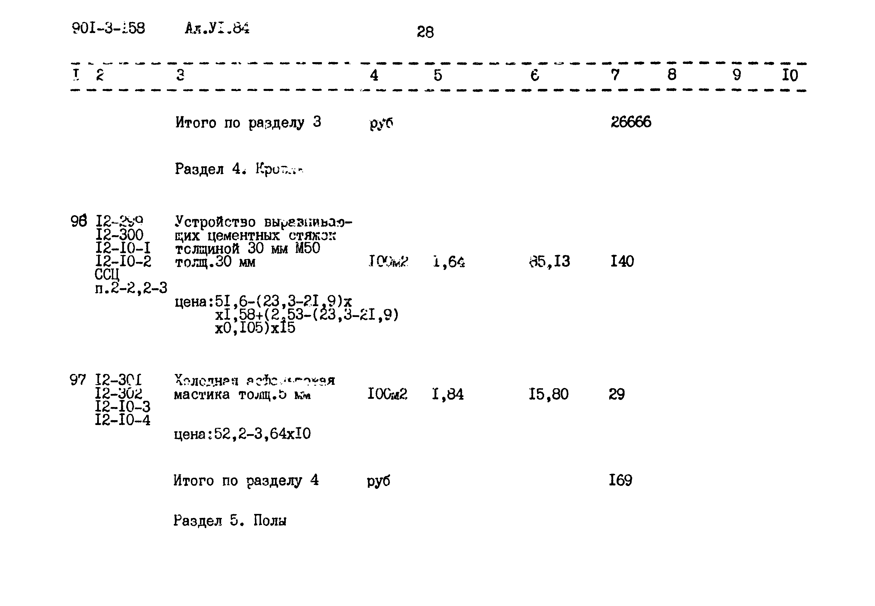 Типовой проект 901-3-158