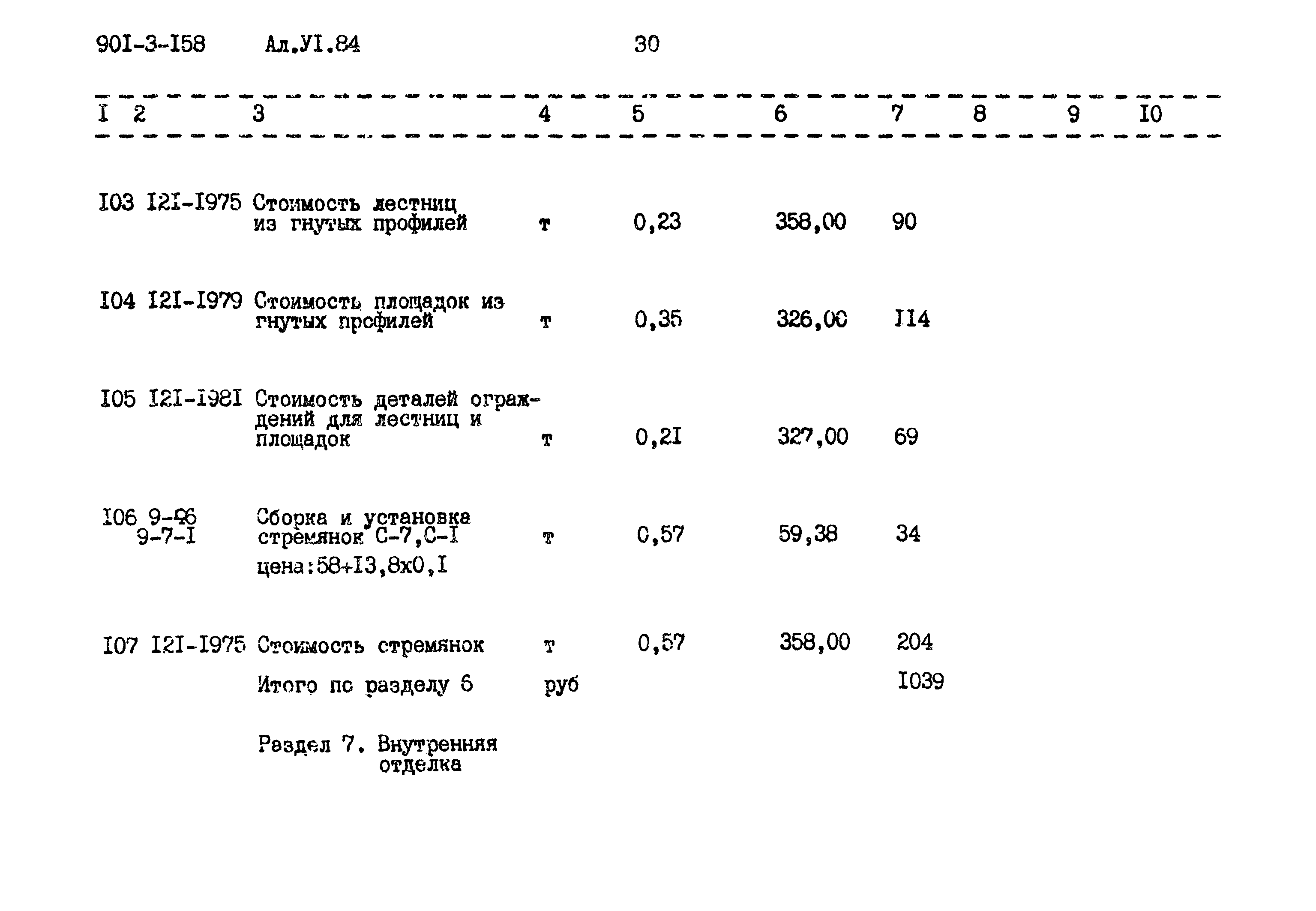 Типовой проект 901-3-158