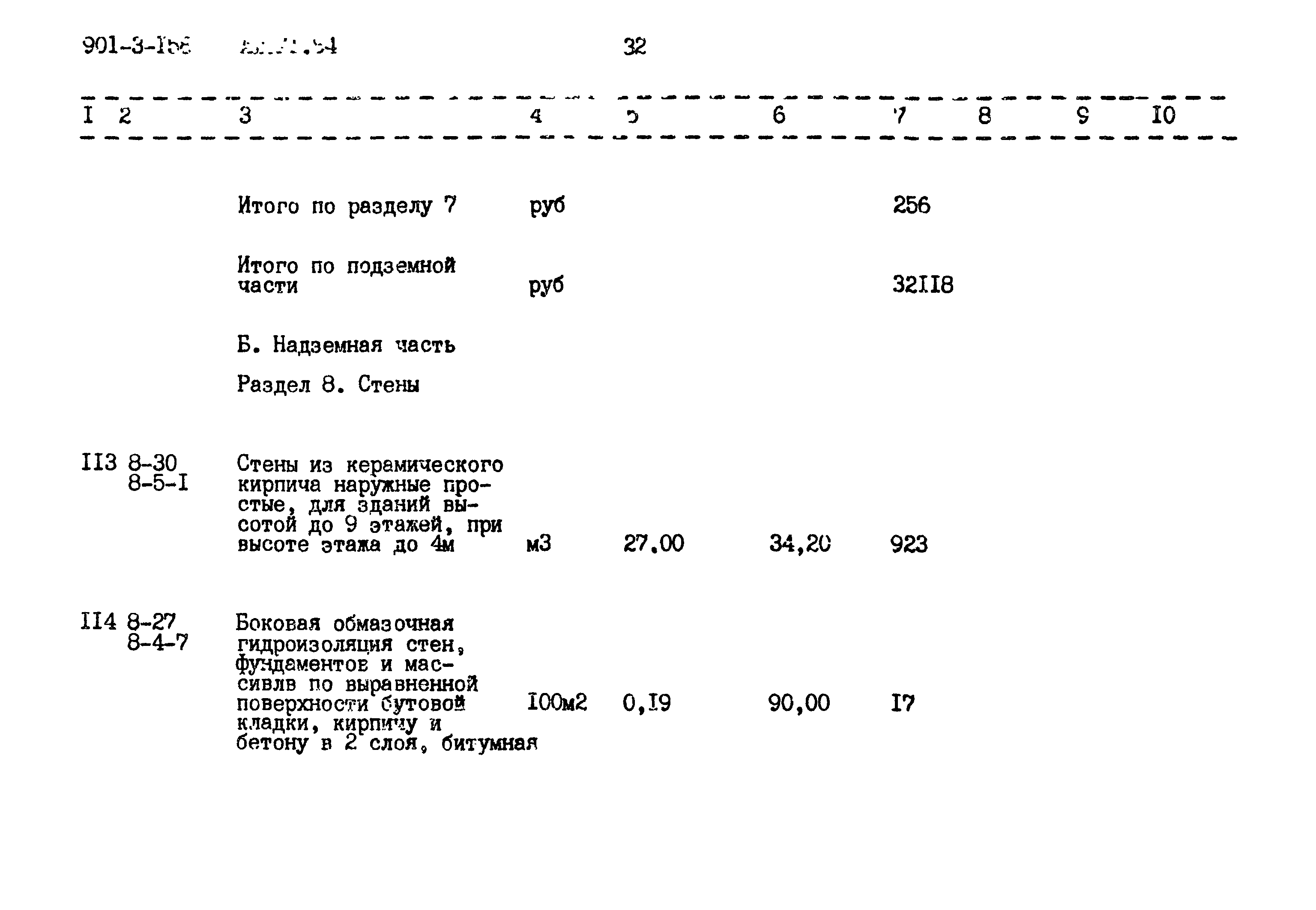 Типовой проект 901-3-158