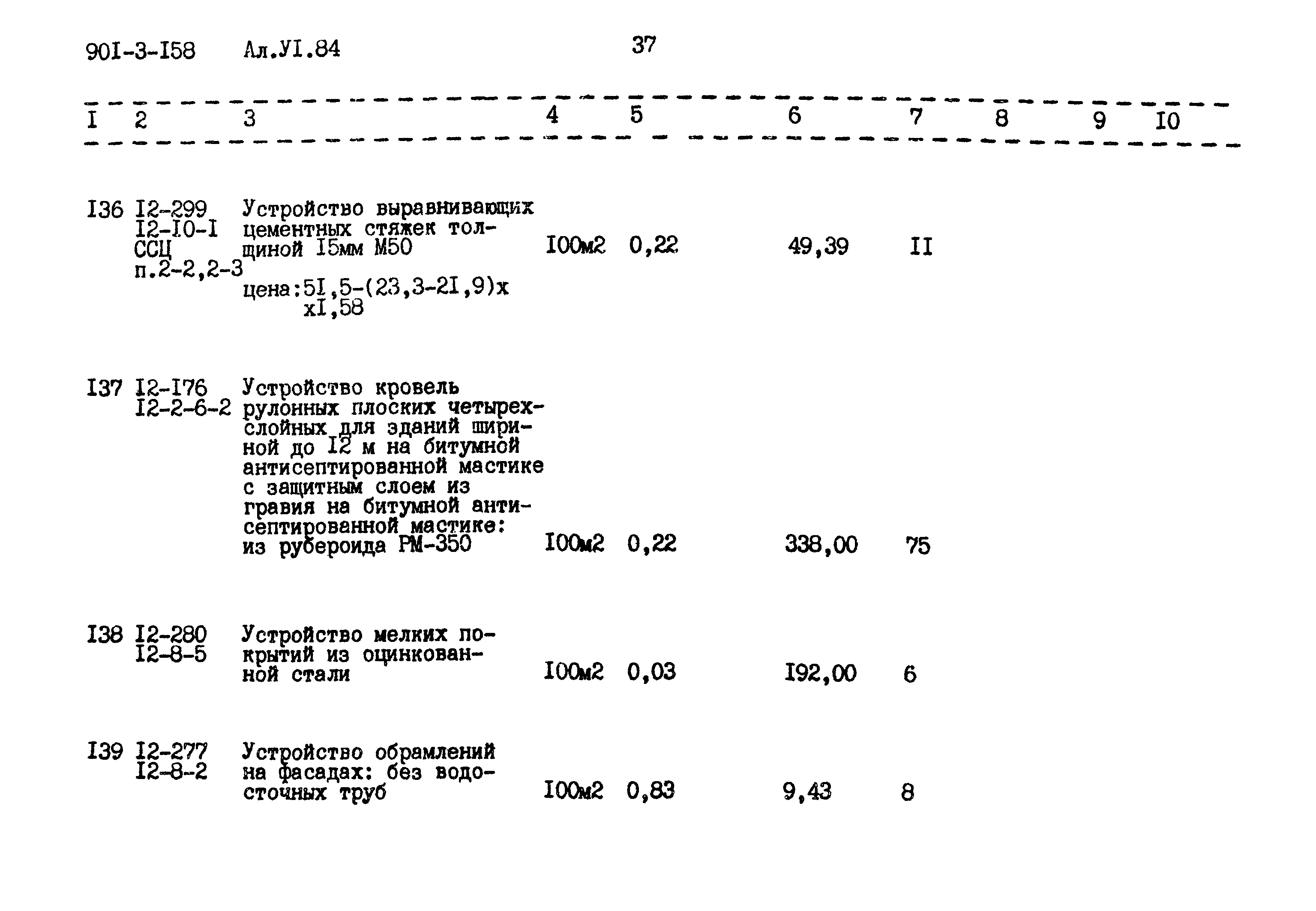 Типовой проект 901-3-158