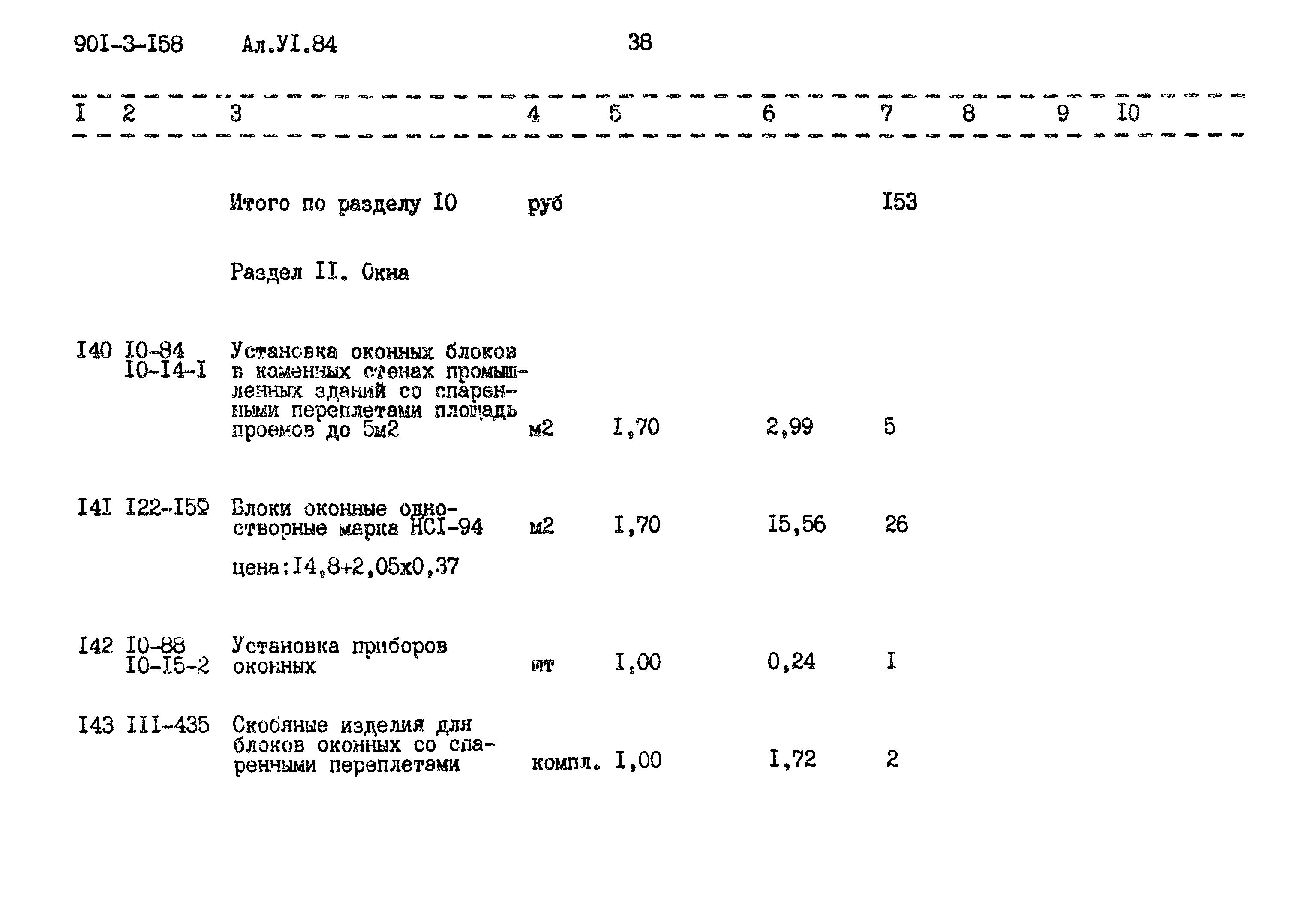 Типовой проект 901-3-158