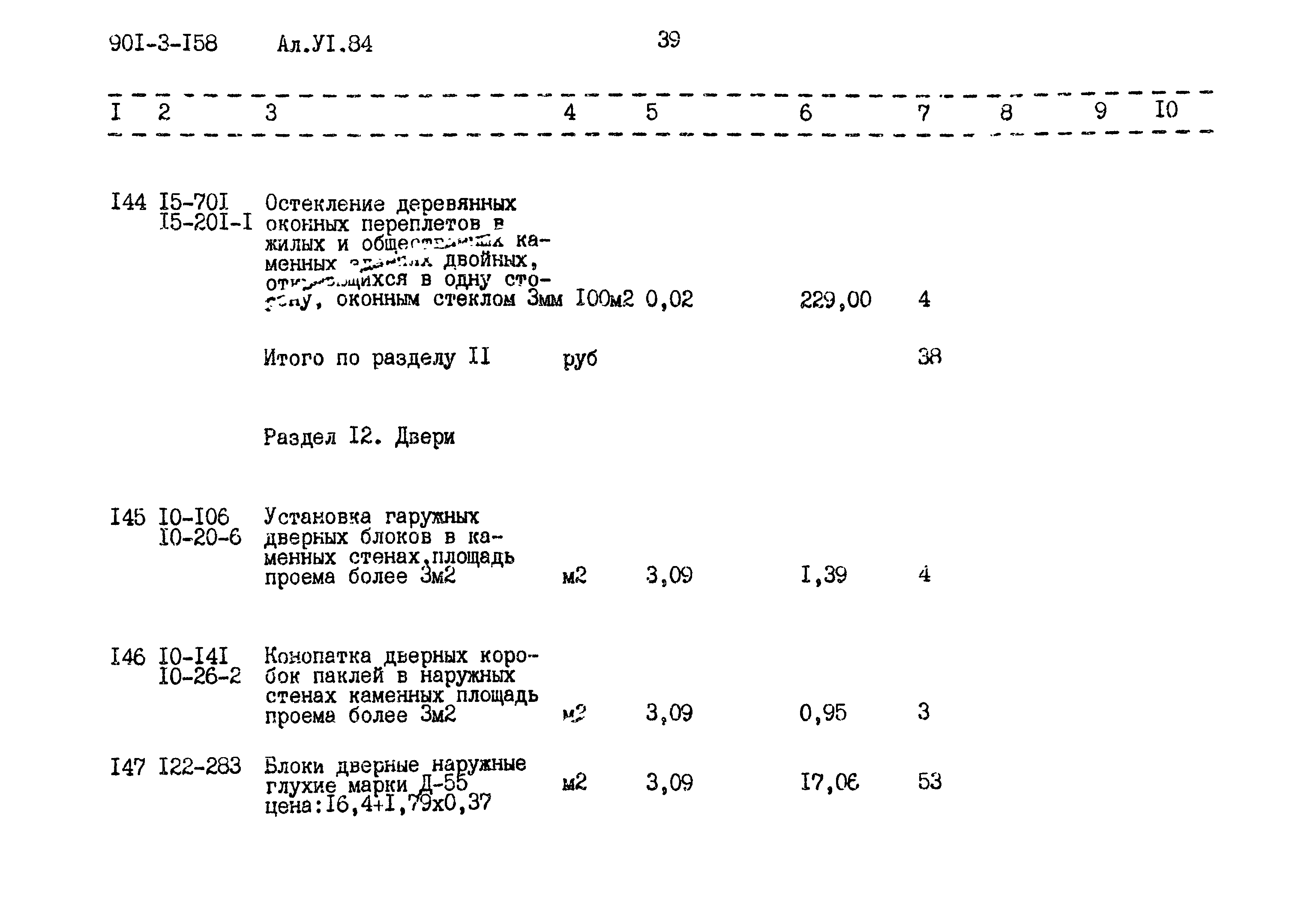 Типовой проект 901-3-158