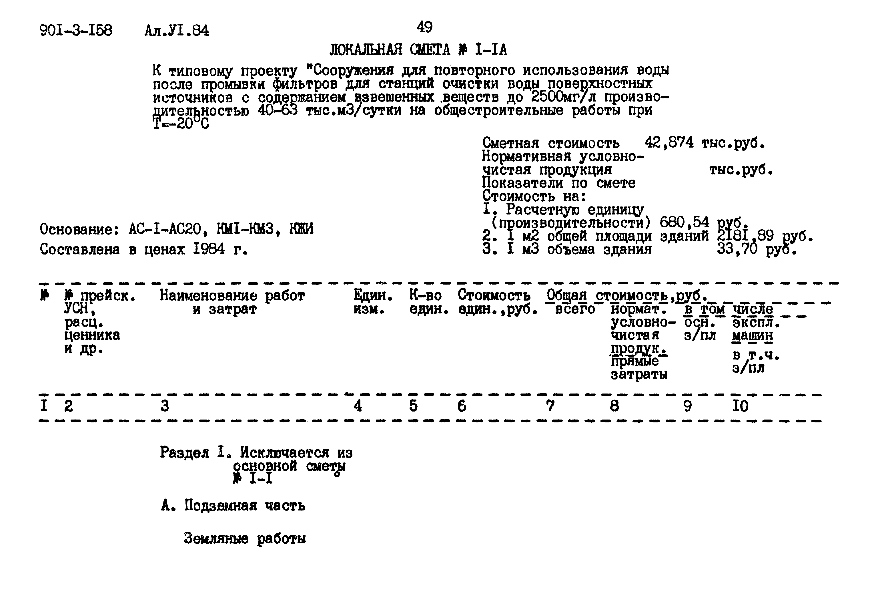 Типовой проект 901-3-158