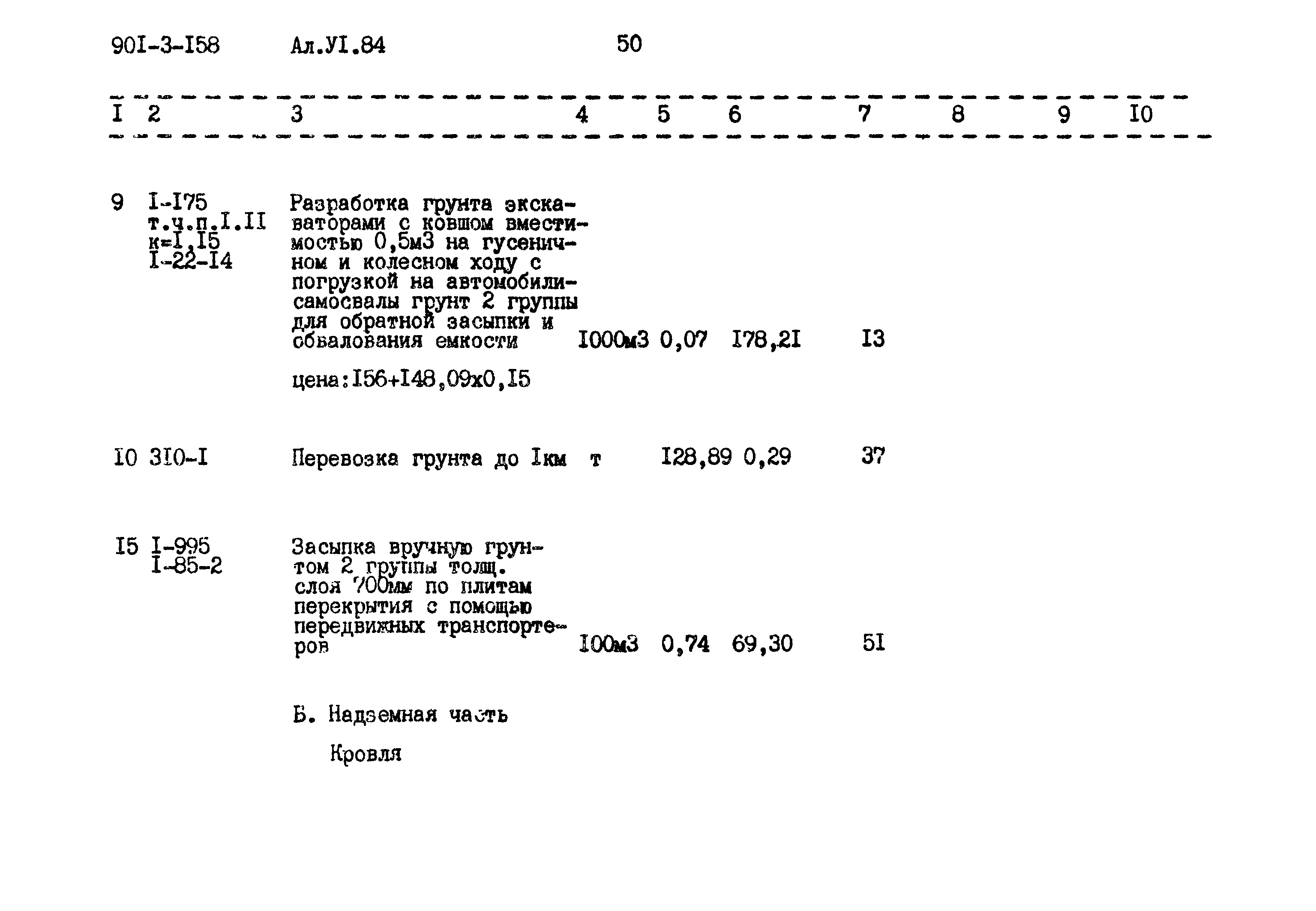 Типовой проект 901-3-158