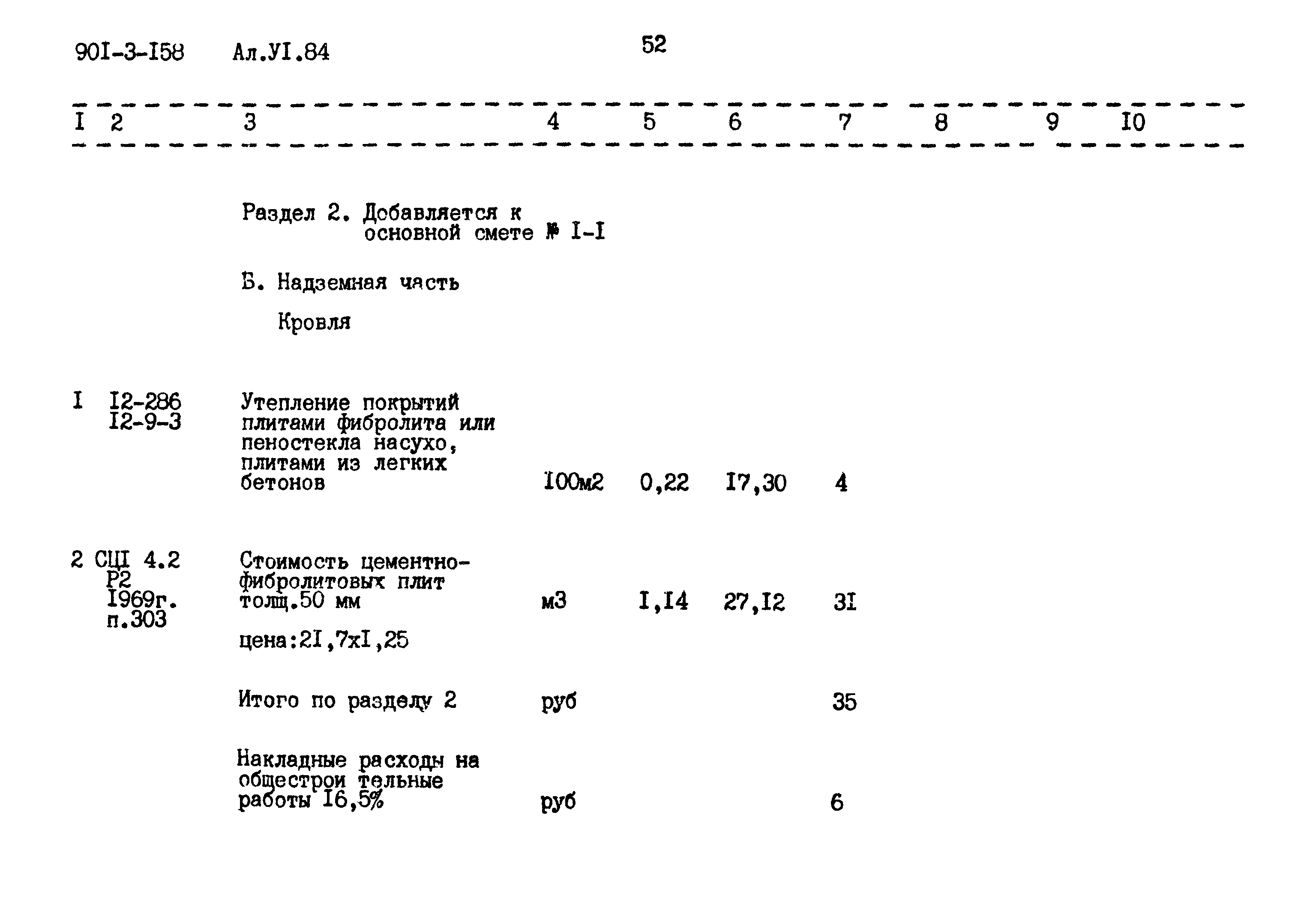 Типовой проект 901-3-158