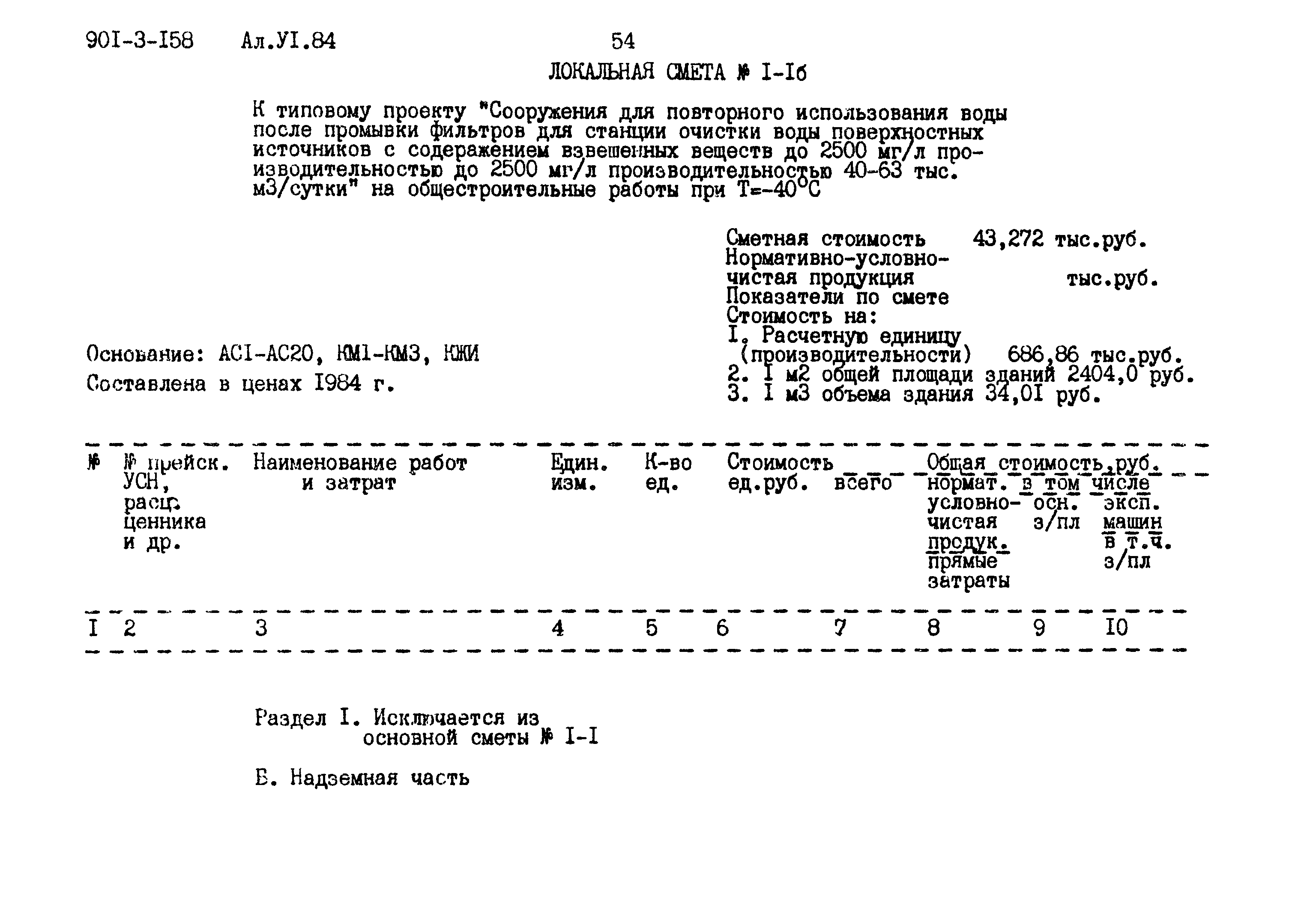 Типовой проект 901-3-158