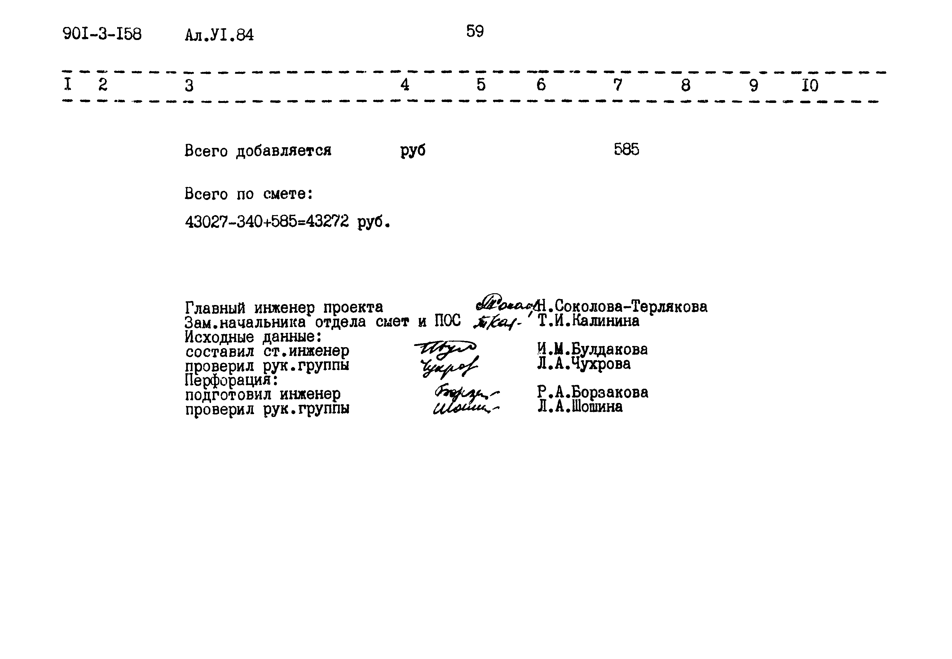Типовой проект 901-3-158