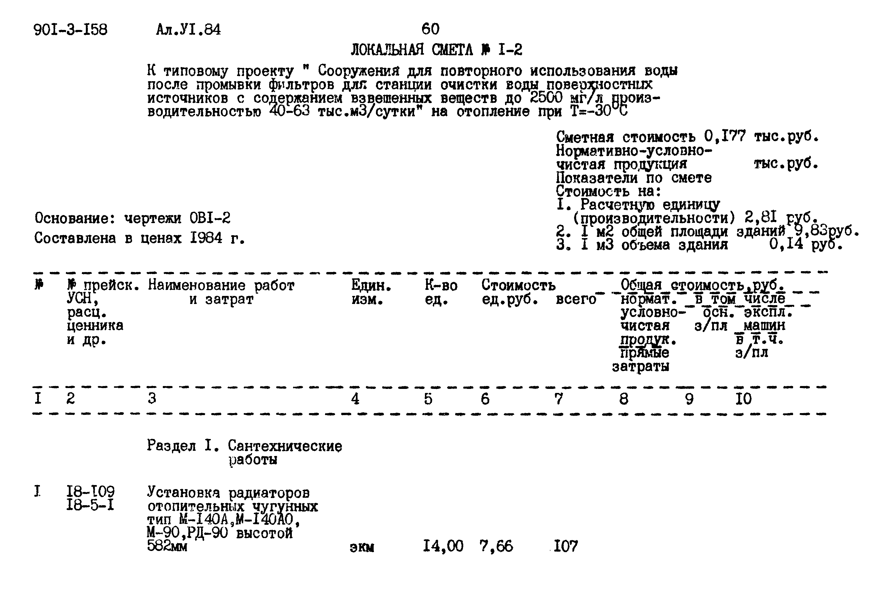 Типовой проект 901-3-158