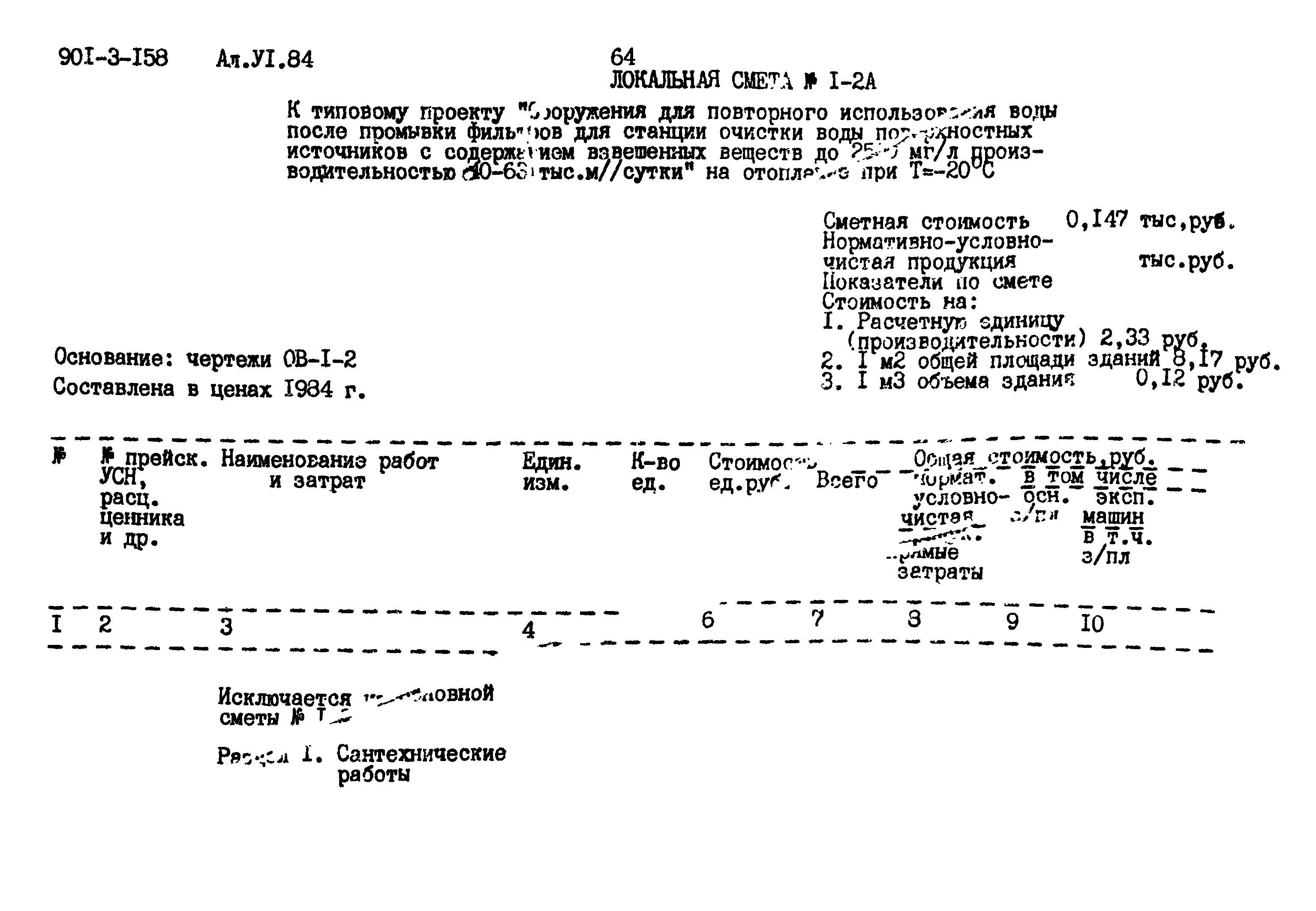 Типовой проект 901-3-158