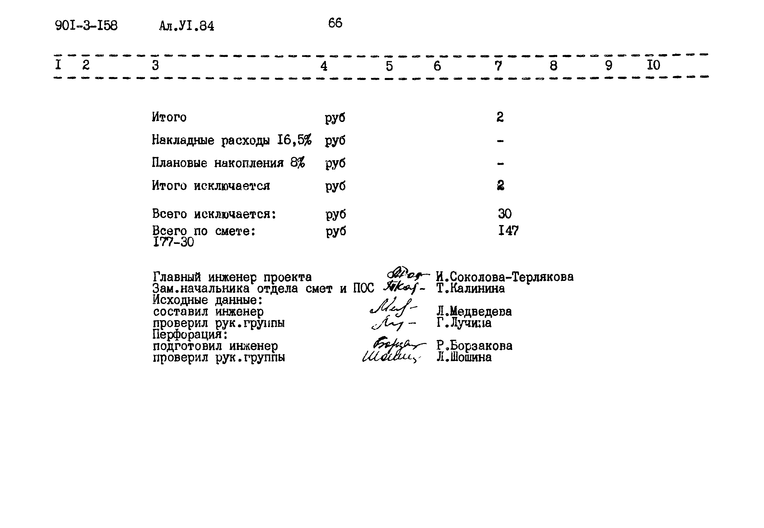 Типовой проект 901-3-158