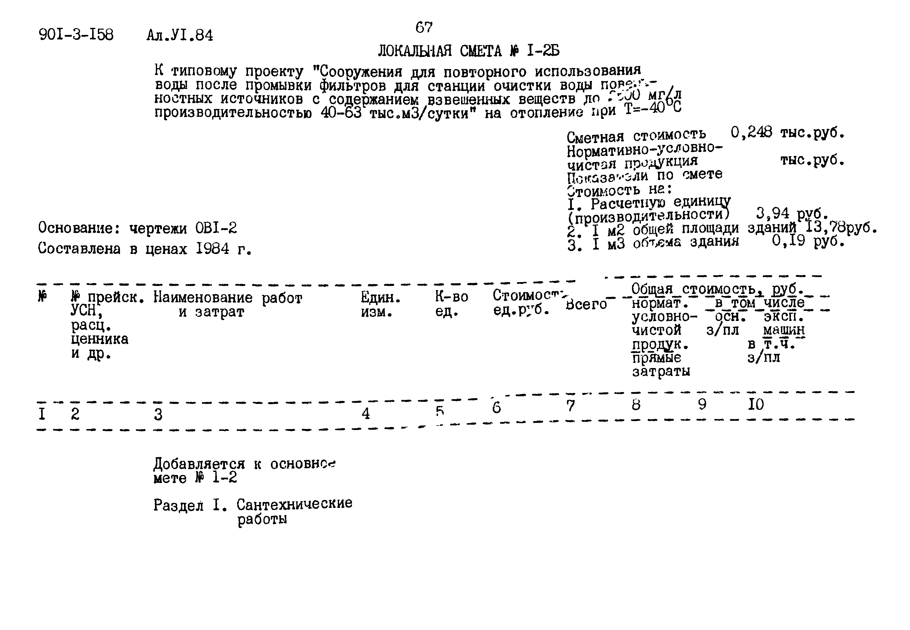 Типовой проект 901-3-158