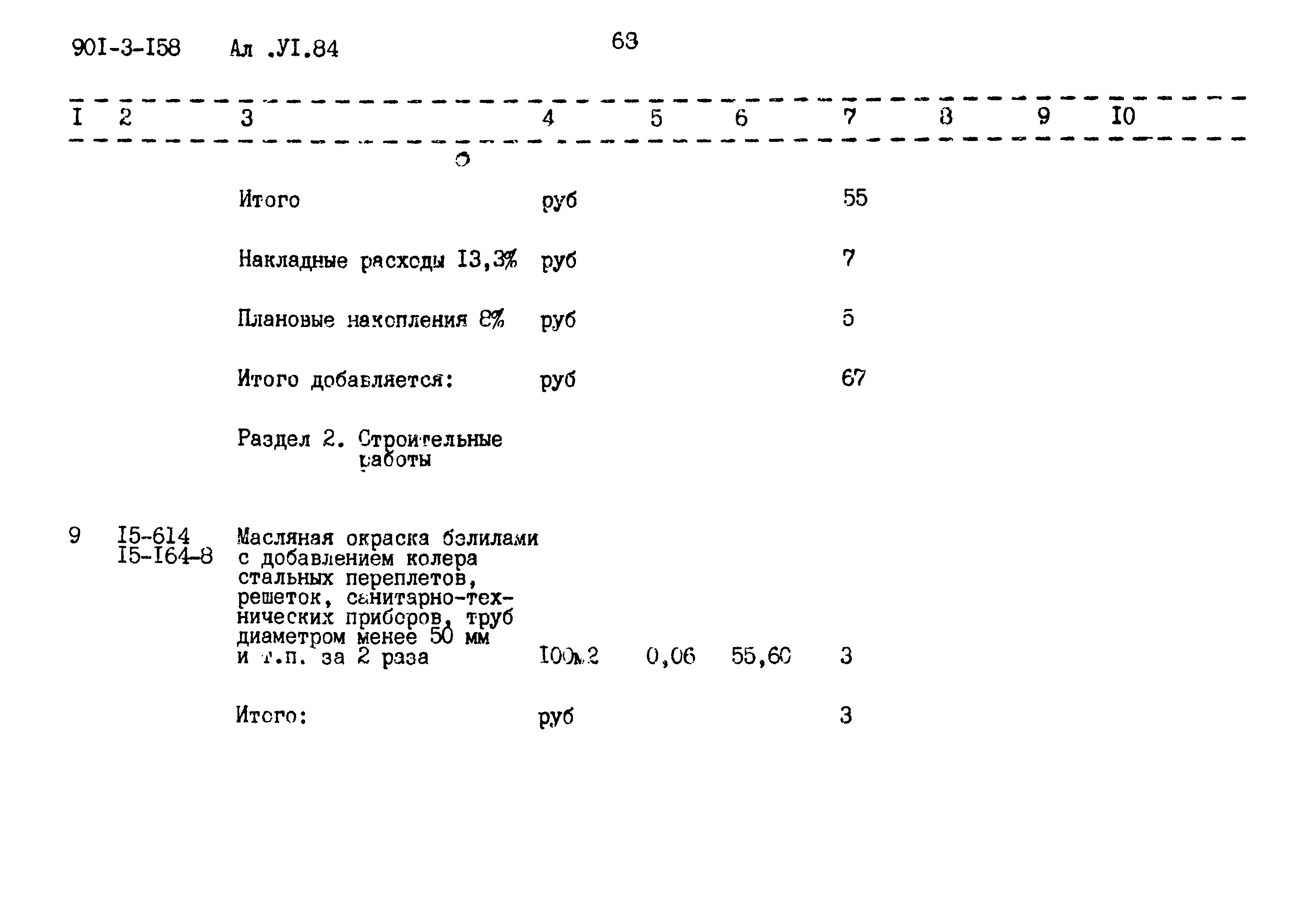 Типовой проект 901-3-158