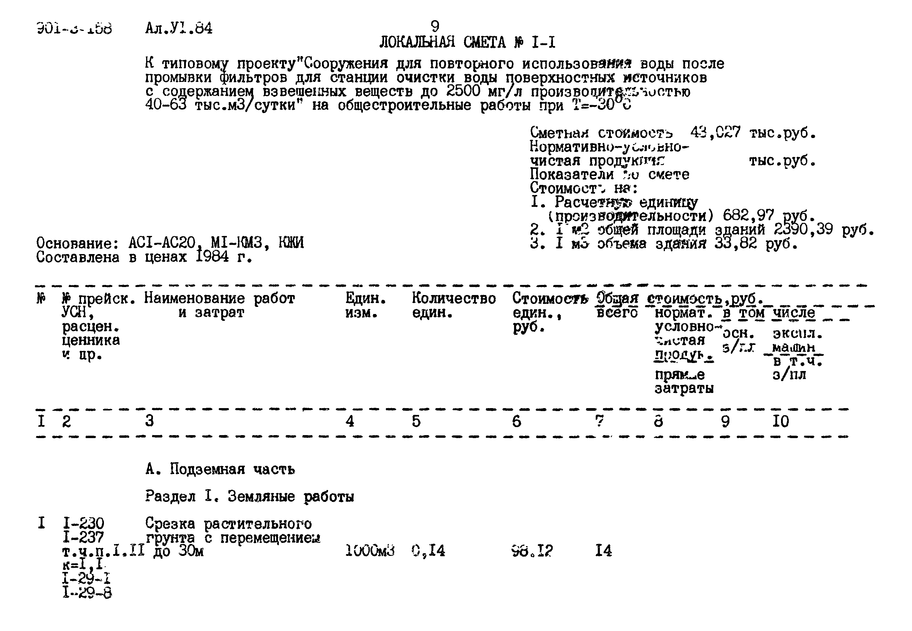 Типовой проект 901-3-158