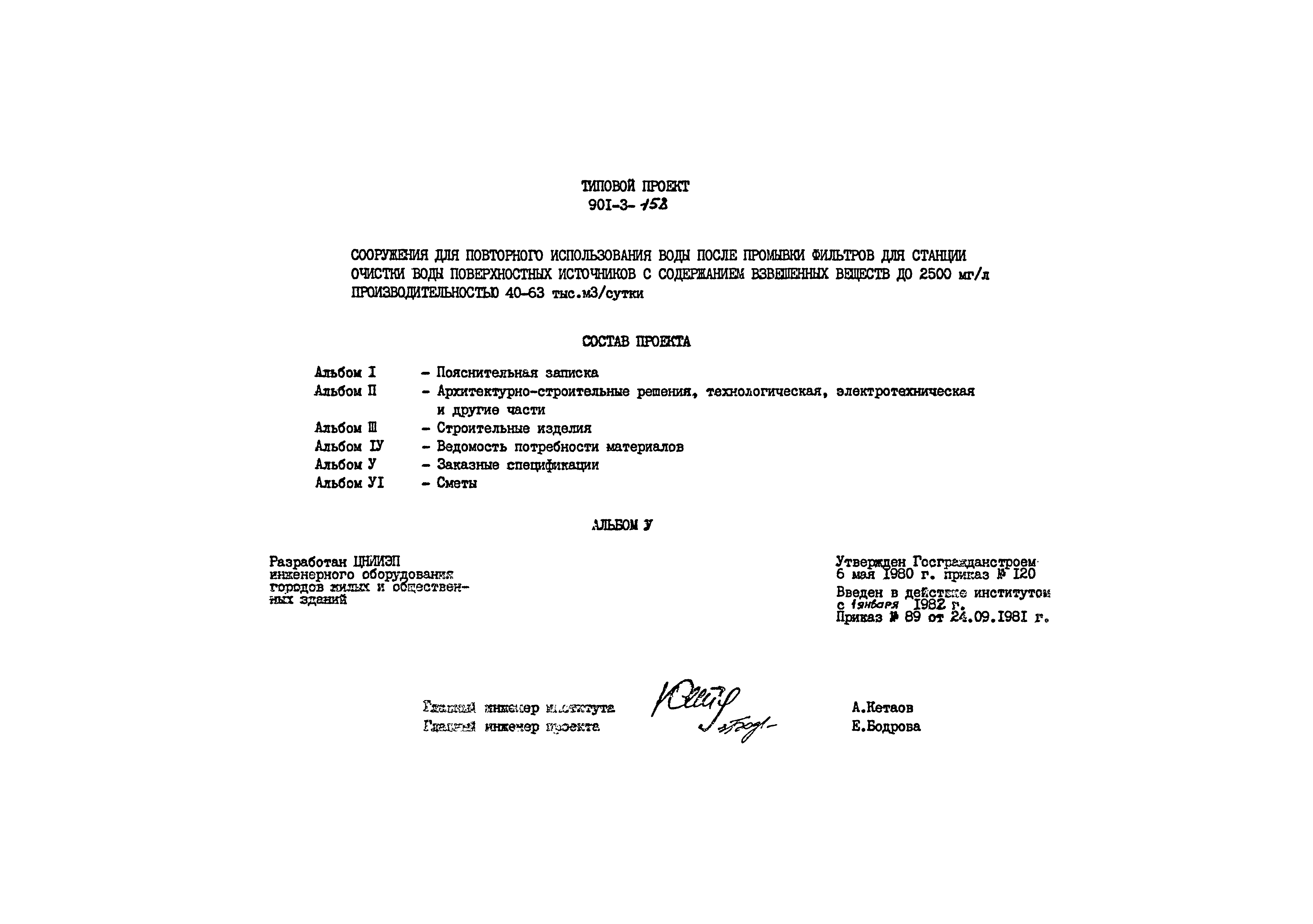 Типовой проект 901-3-158