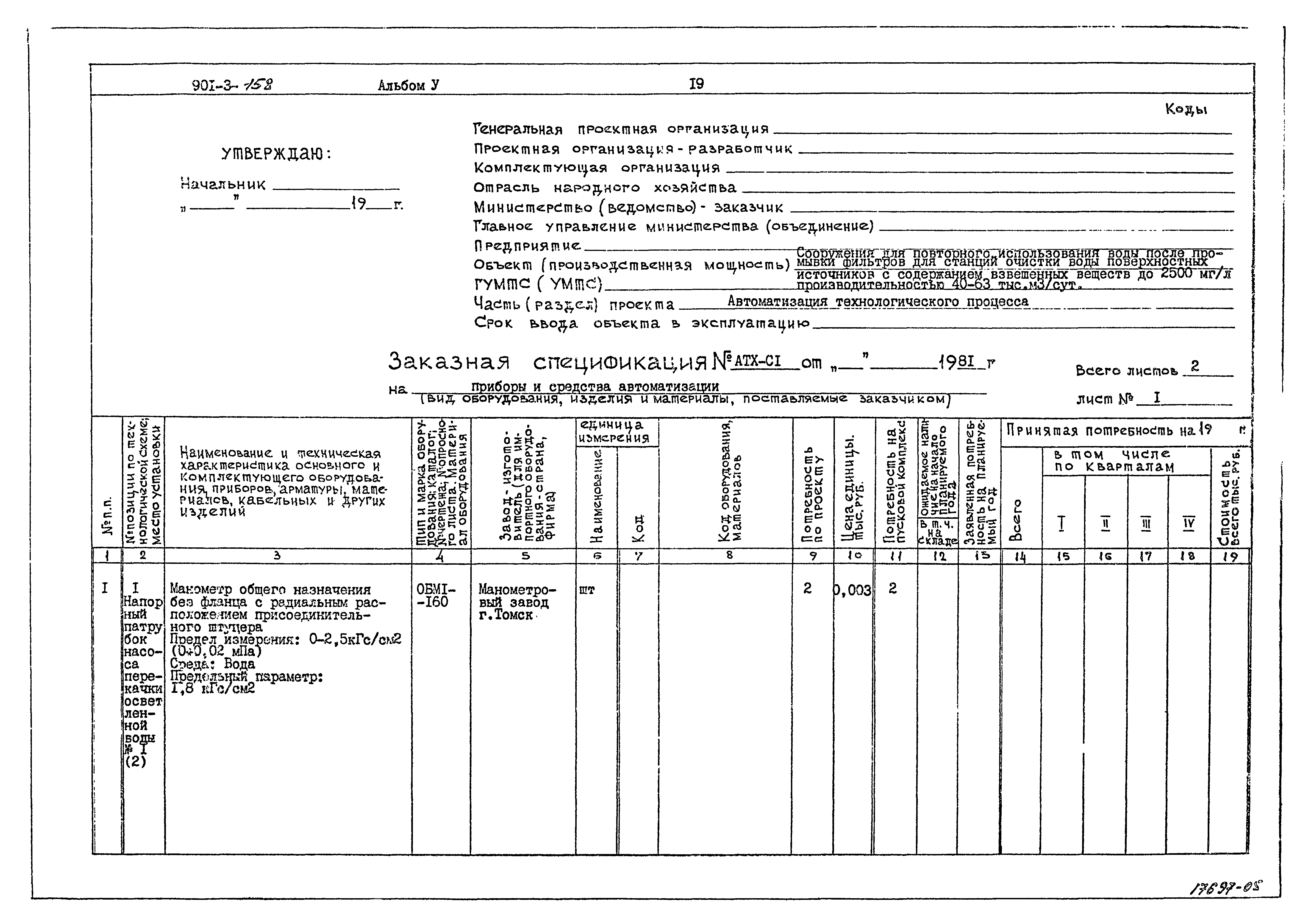 Типовой проект 901-3-158