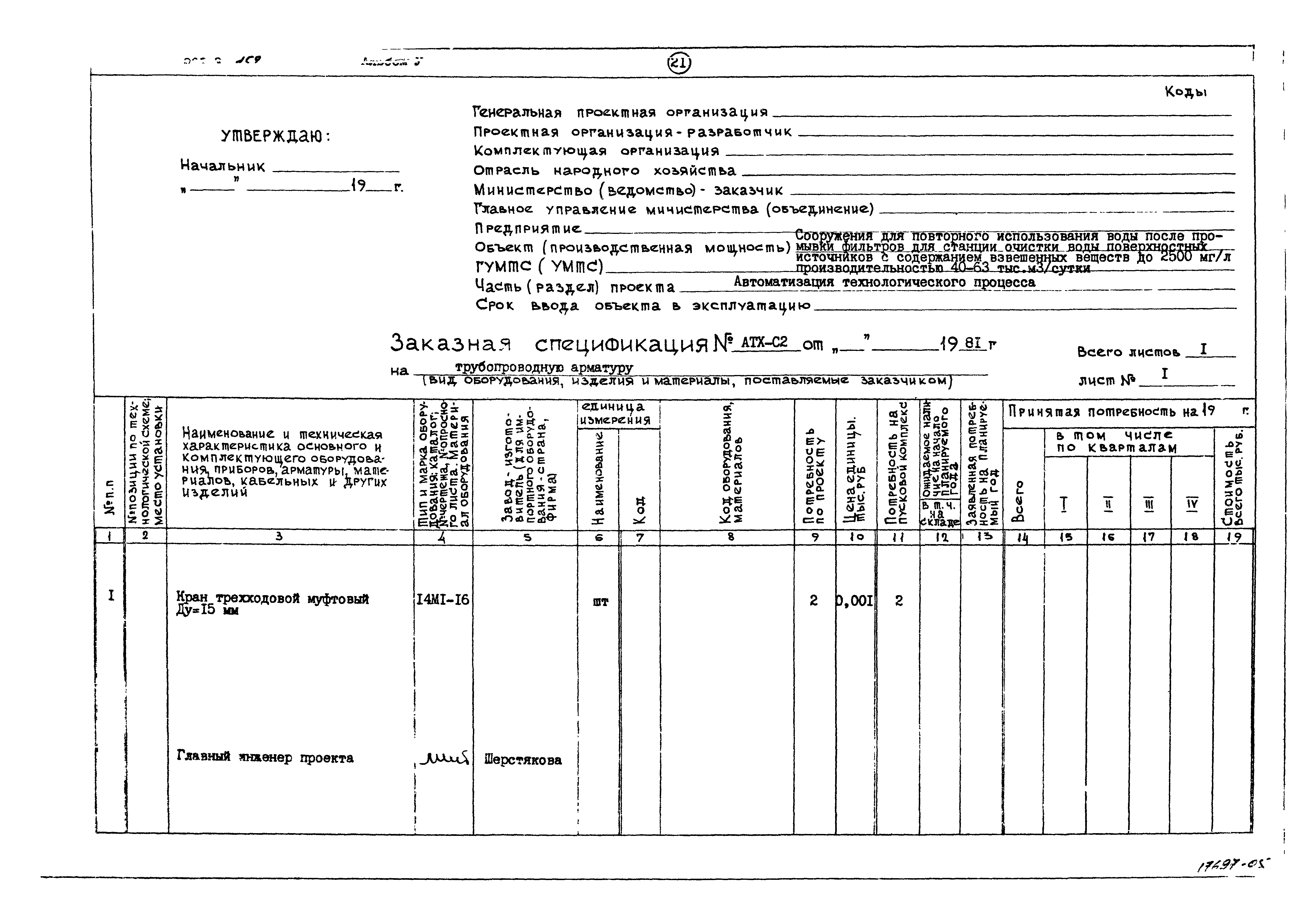 Типовой проект 901-3-158