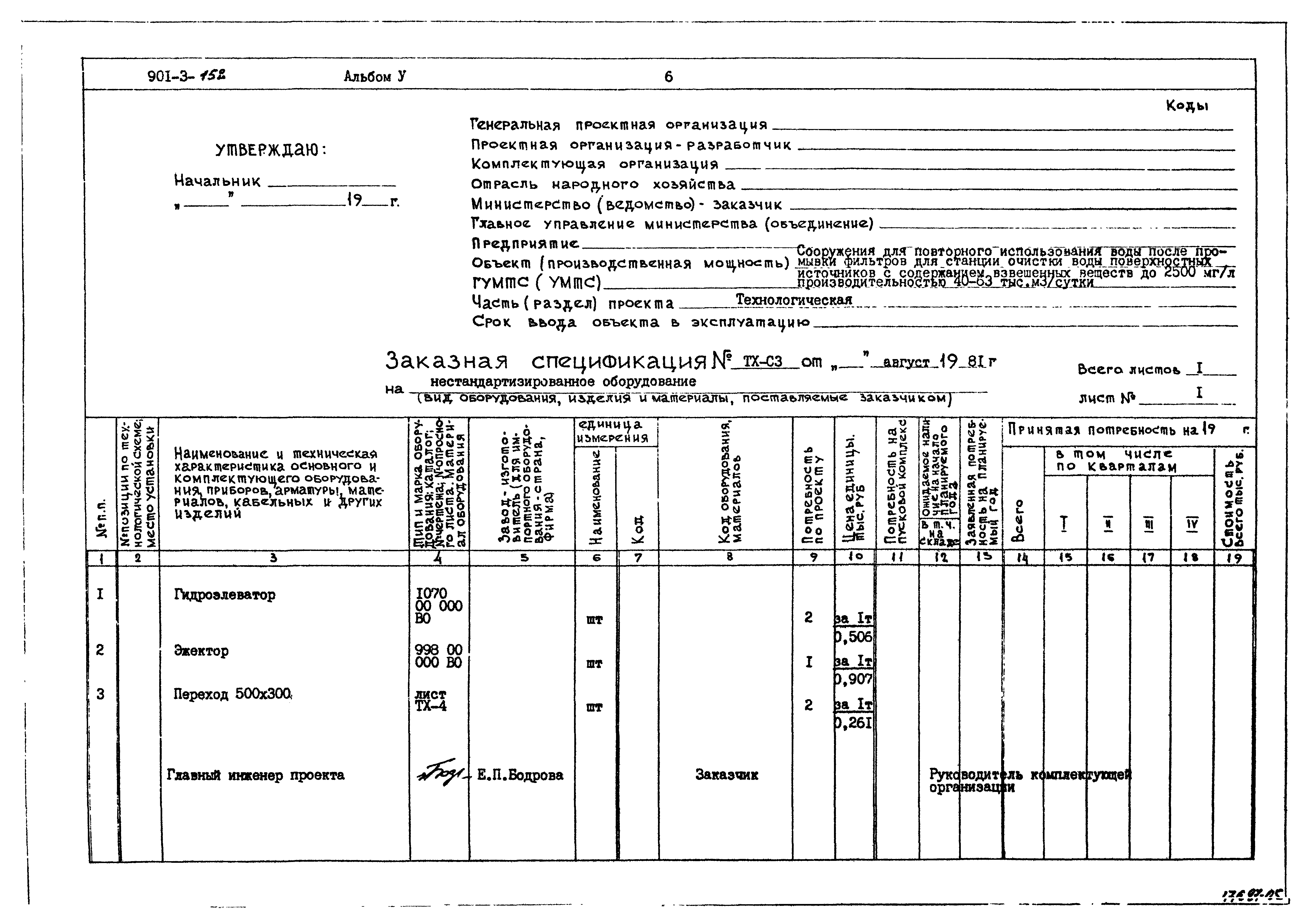 Типовой проект 901-3-158