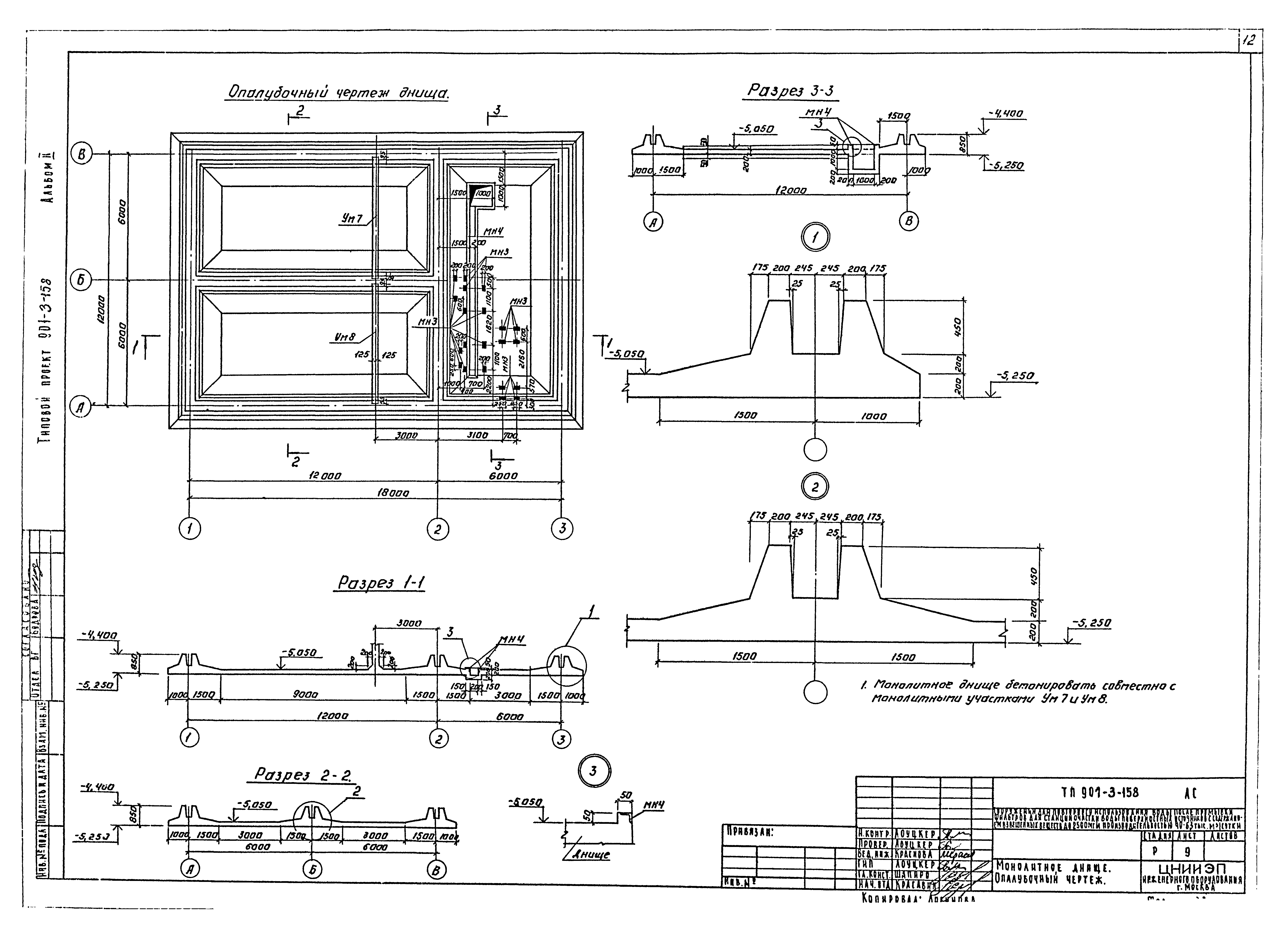Типовой проект 901-3-158