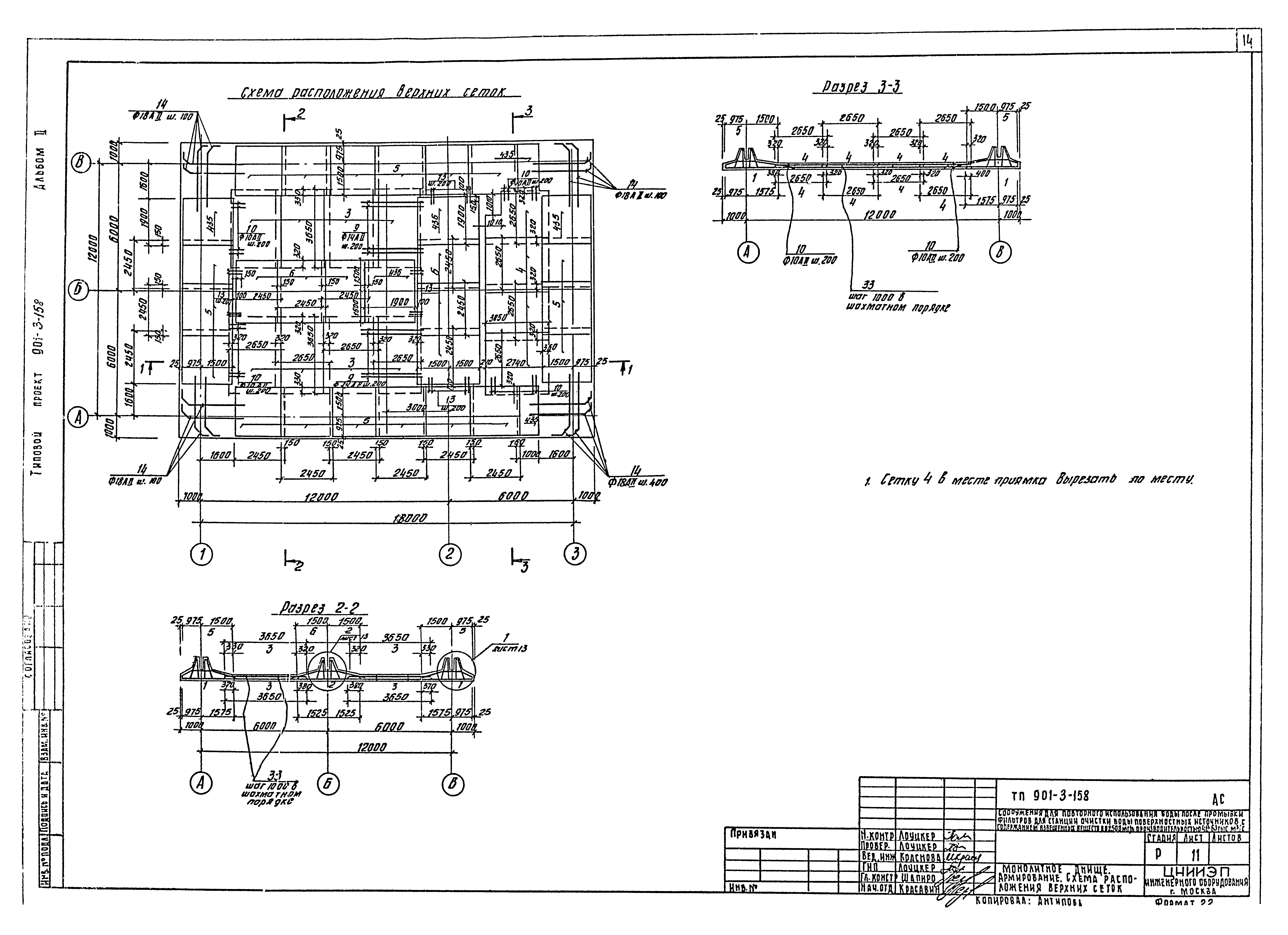 Типовой проект 901-3-158