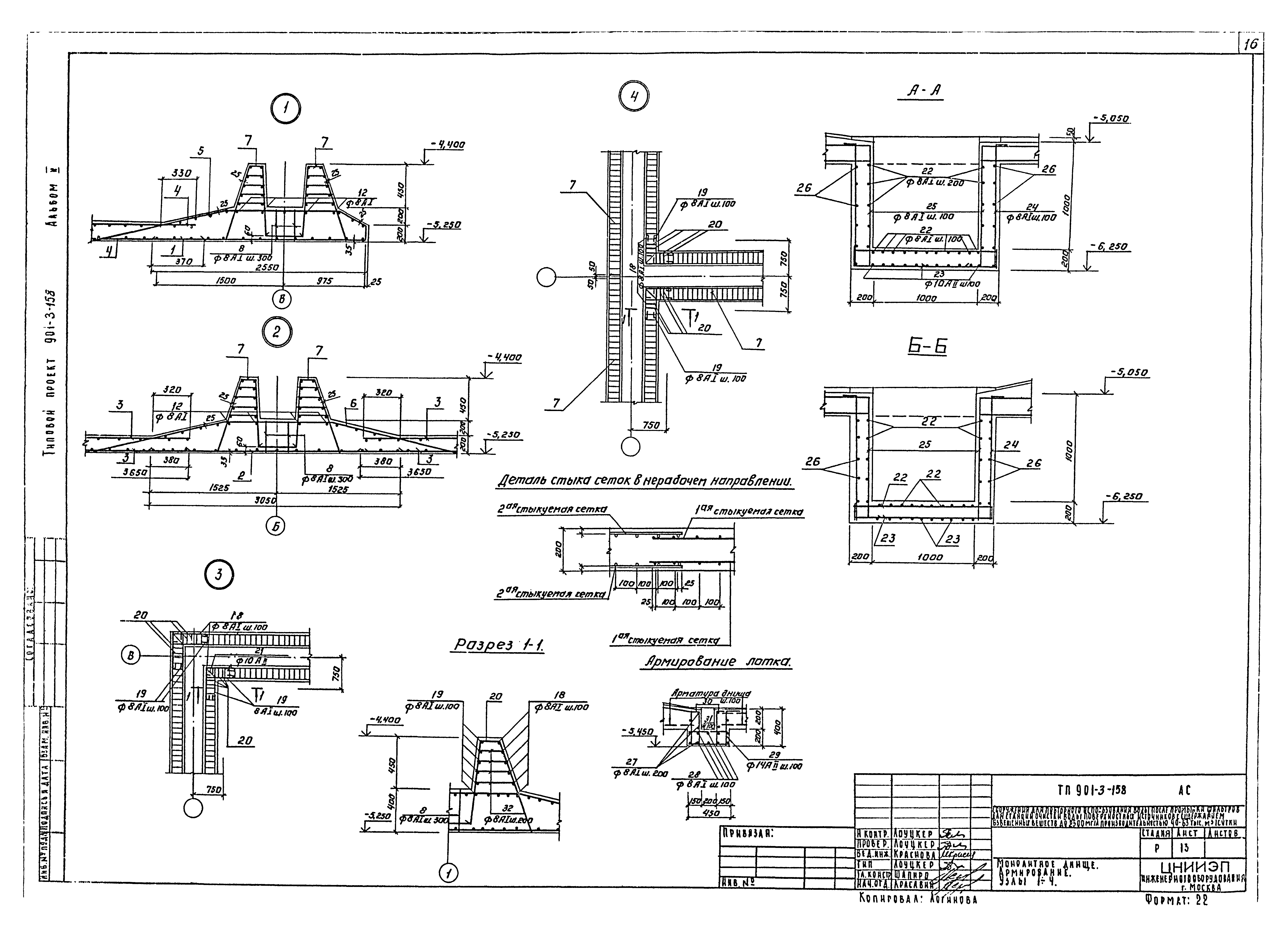 Типовой проект 901-3-158