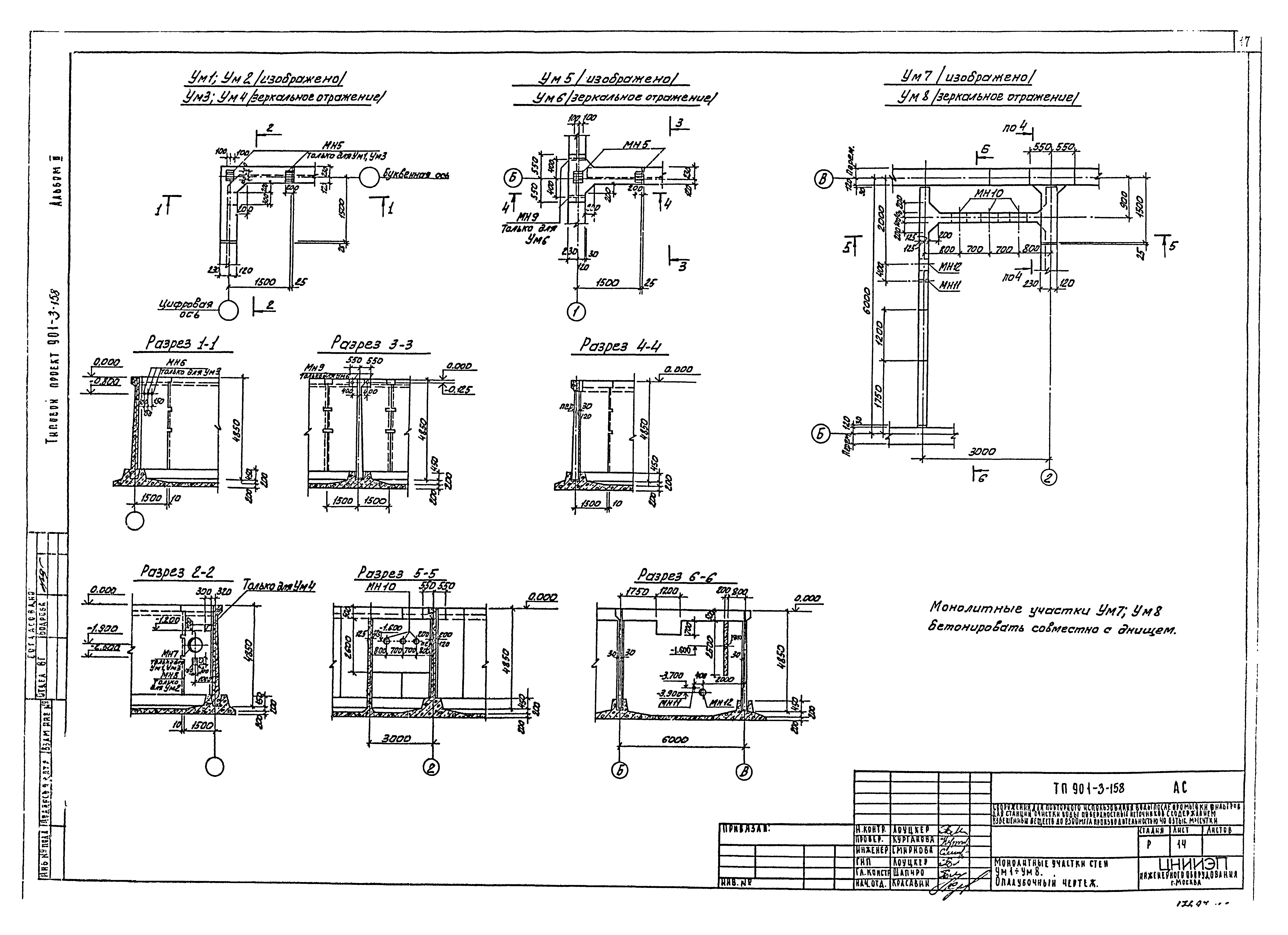 Типовой проект 901-3-158