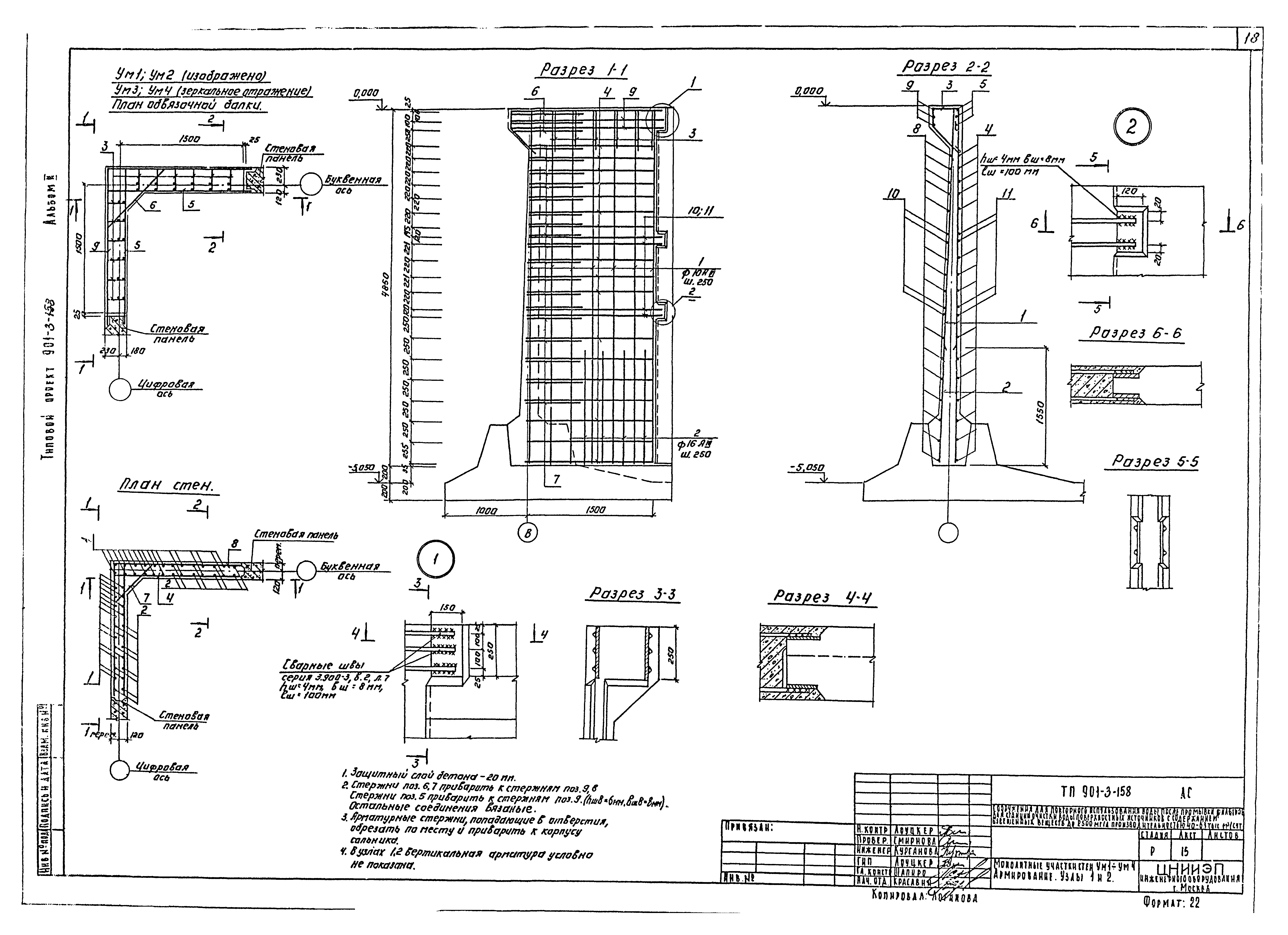 Типовой проект 901-3-158
