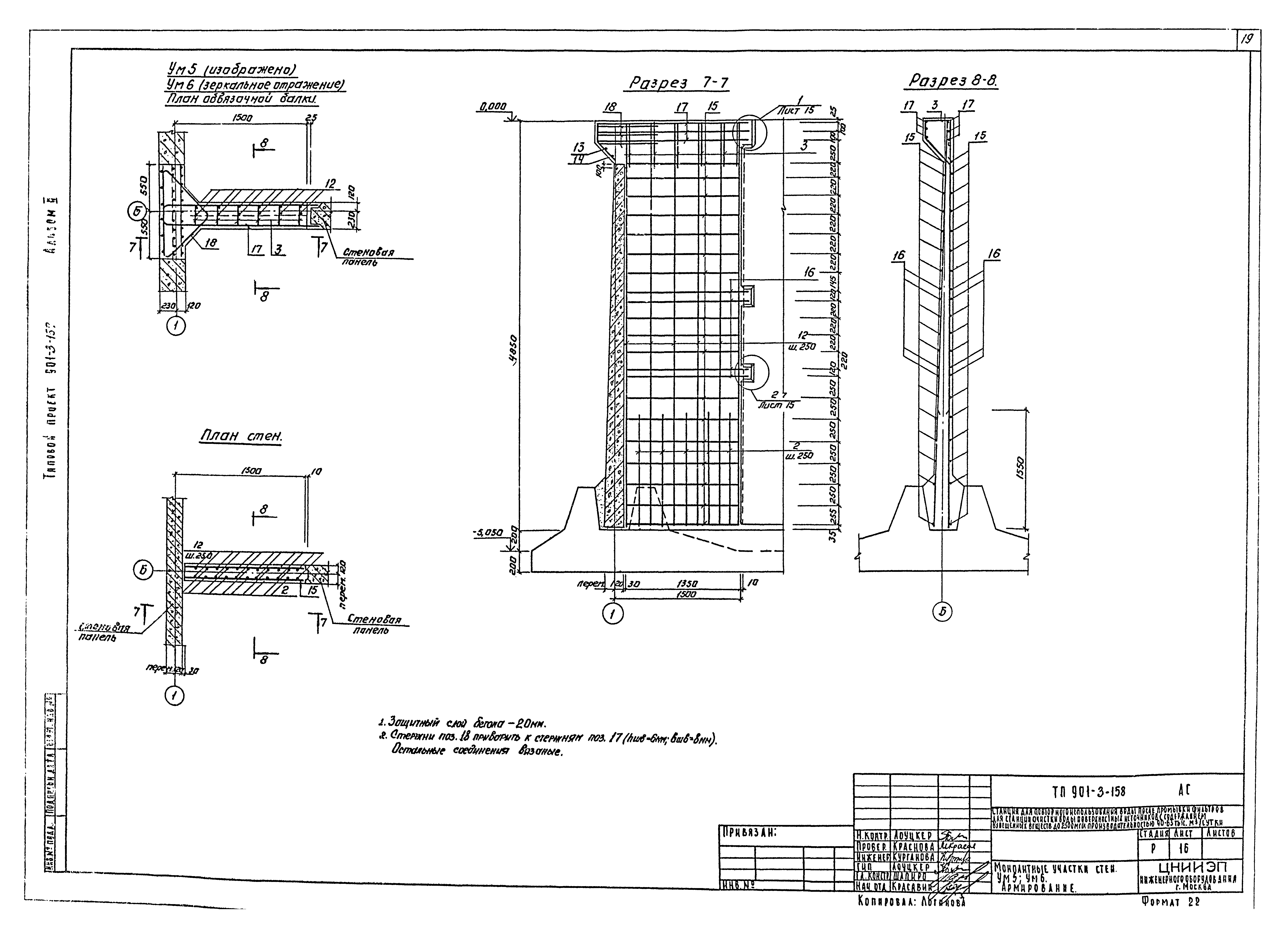 Типовой проект 901-3-158