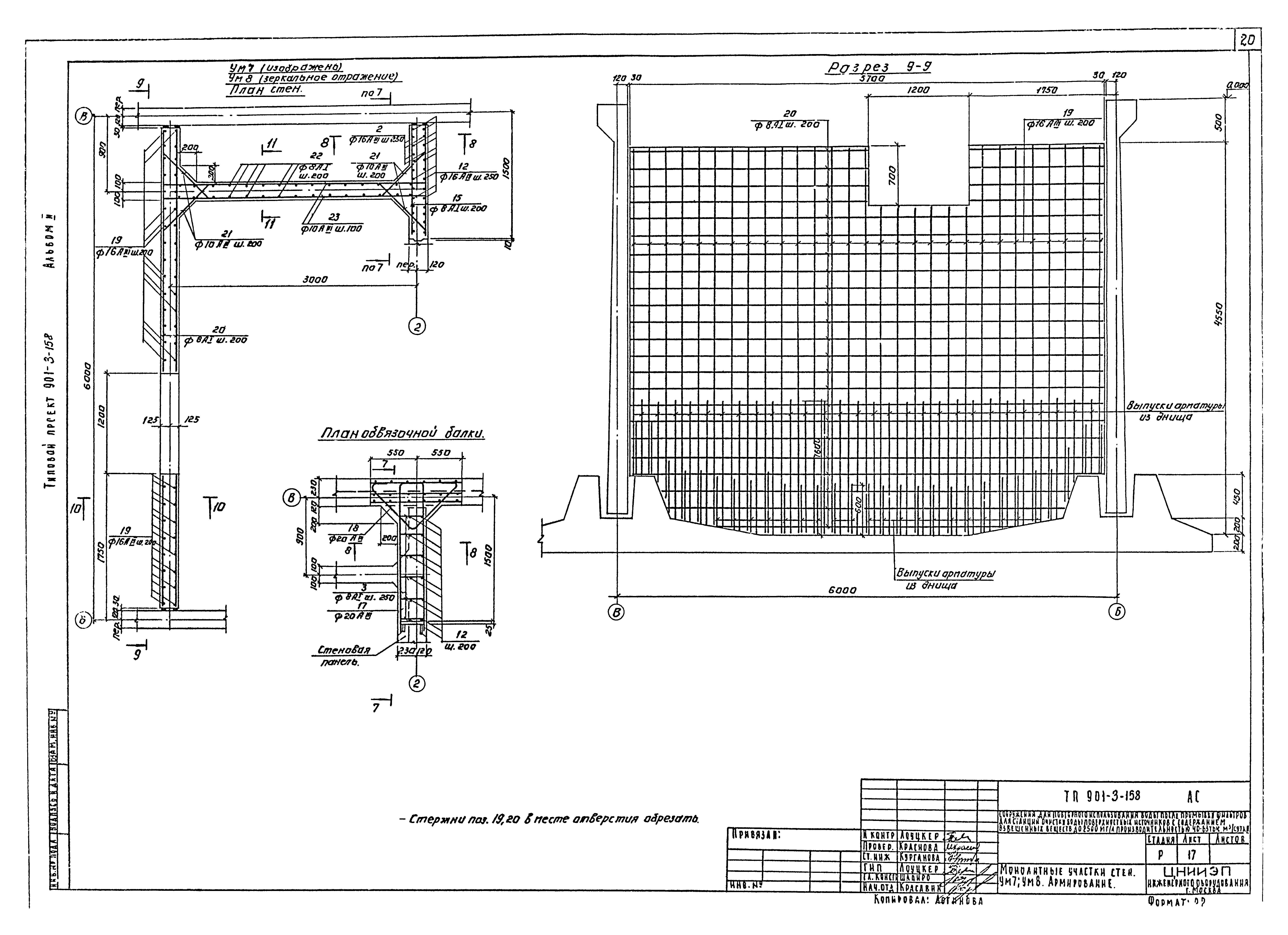 Типовой проект 901-3-158