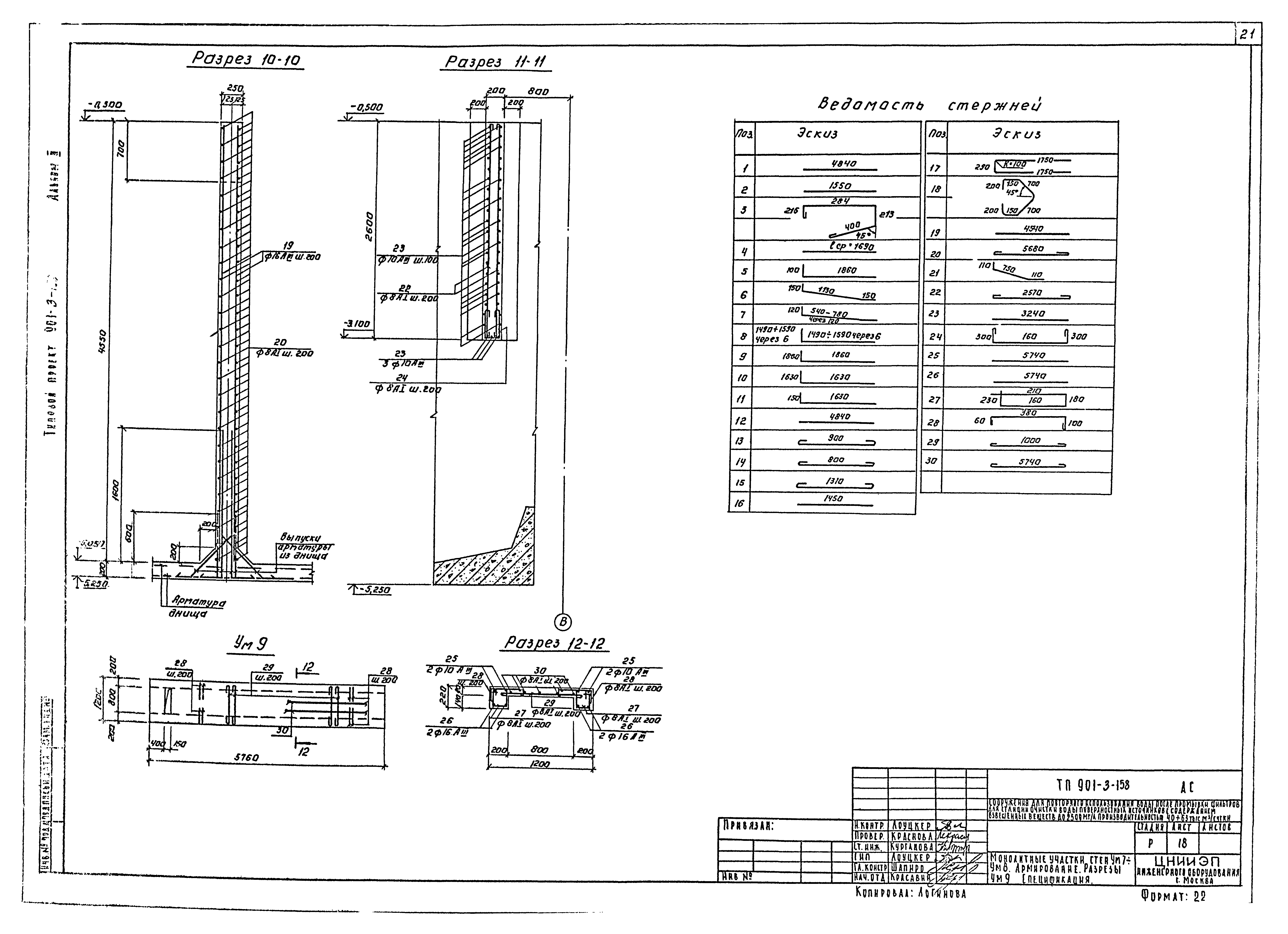Типовой проект 901-3-158