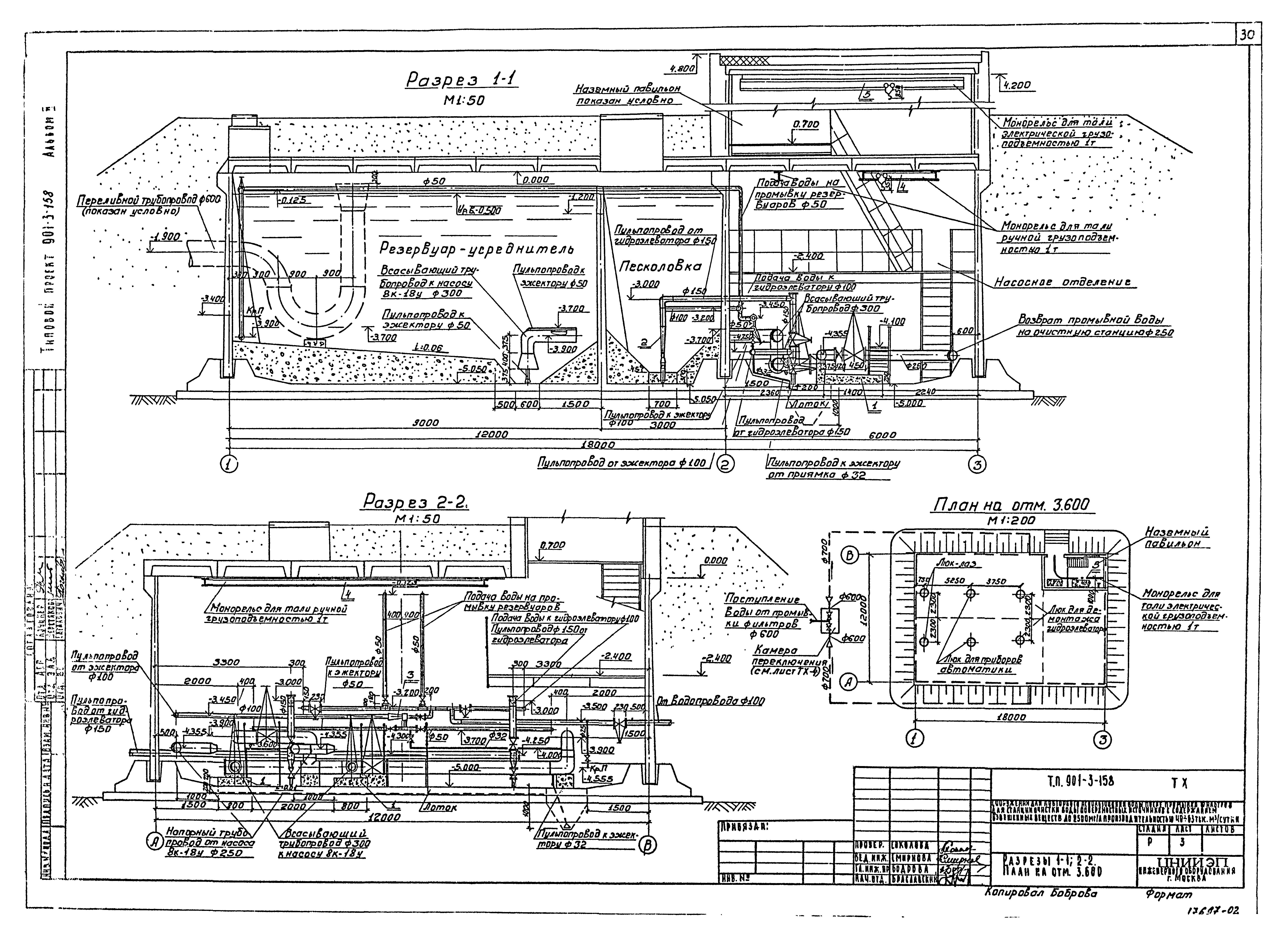 Типовой проект 901-3-158