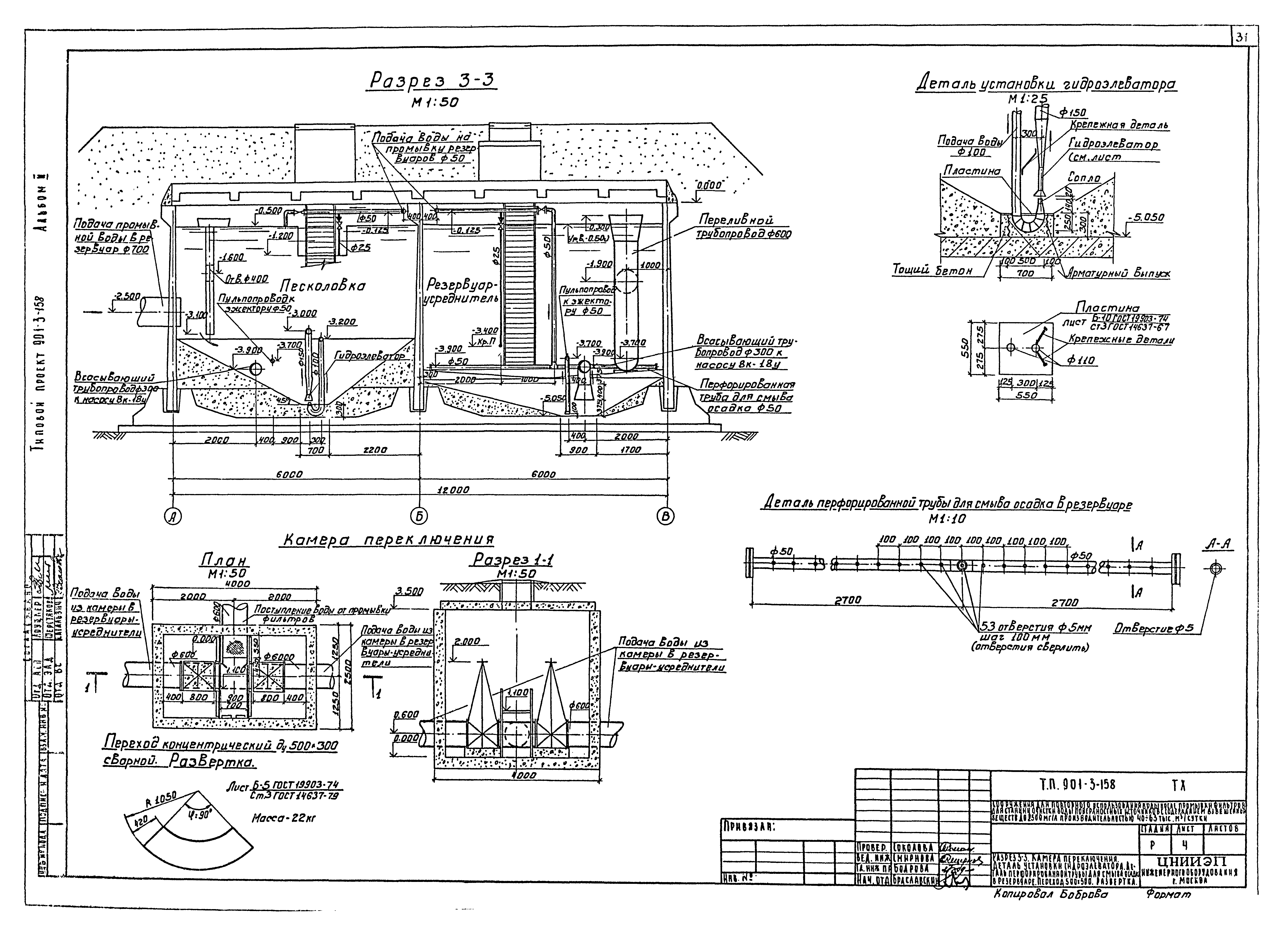 Типовой проект 901-3-158