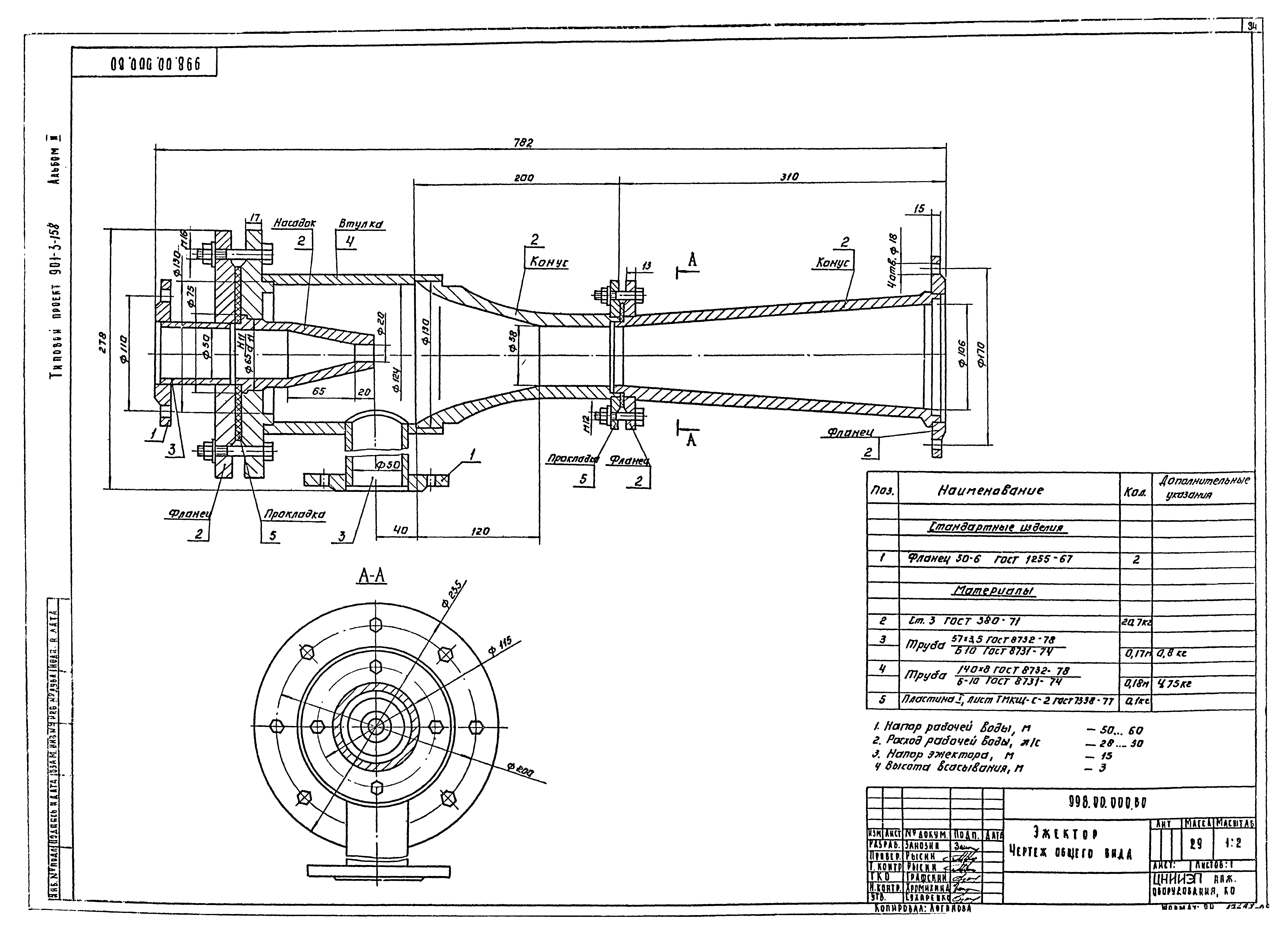 Типовой проект 901-3-158