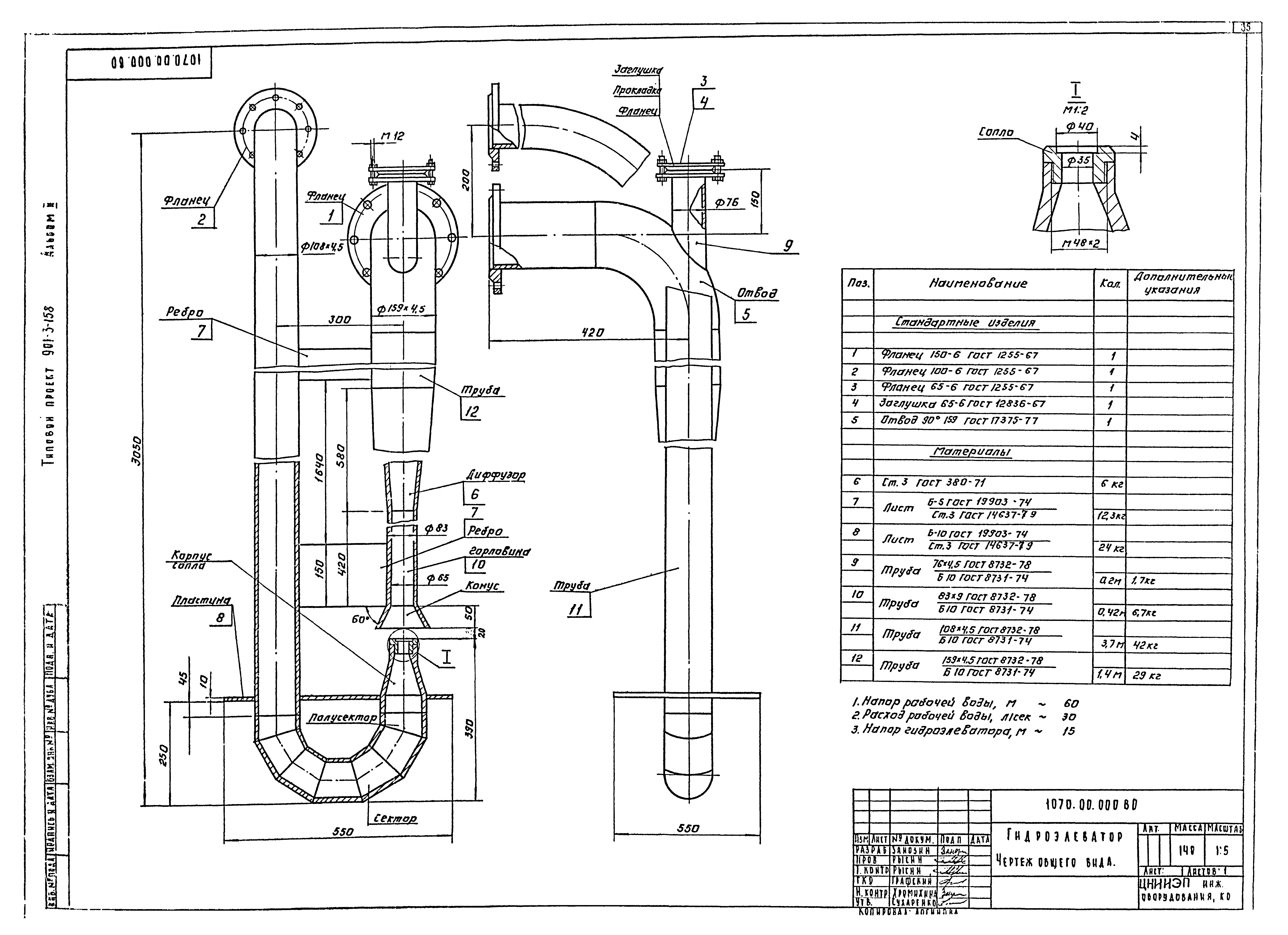 Типовой проект 901-3-158