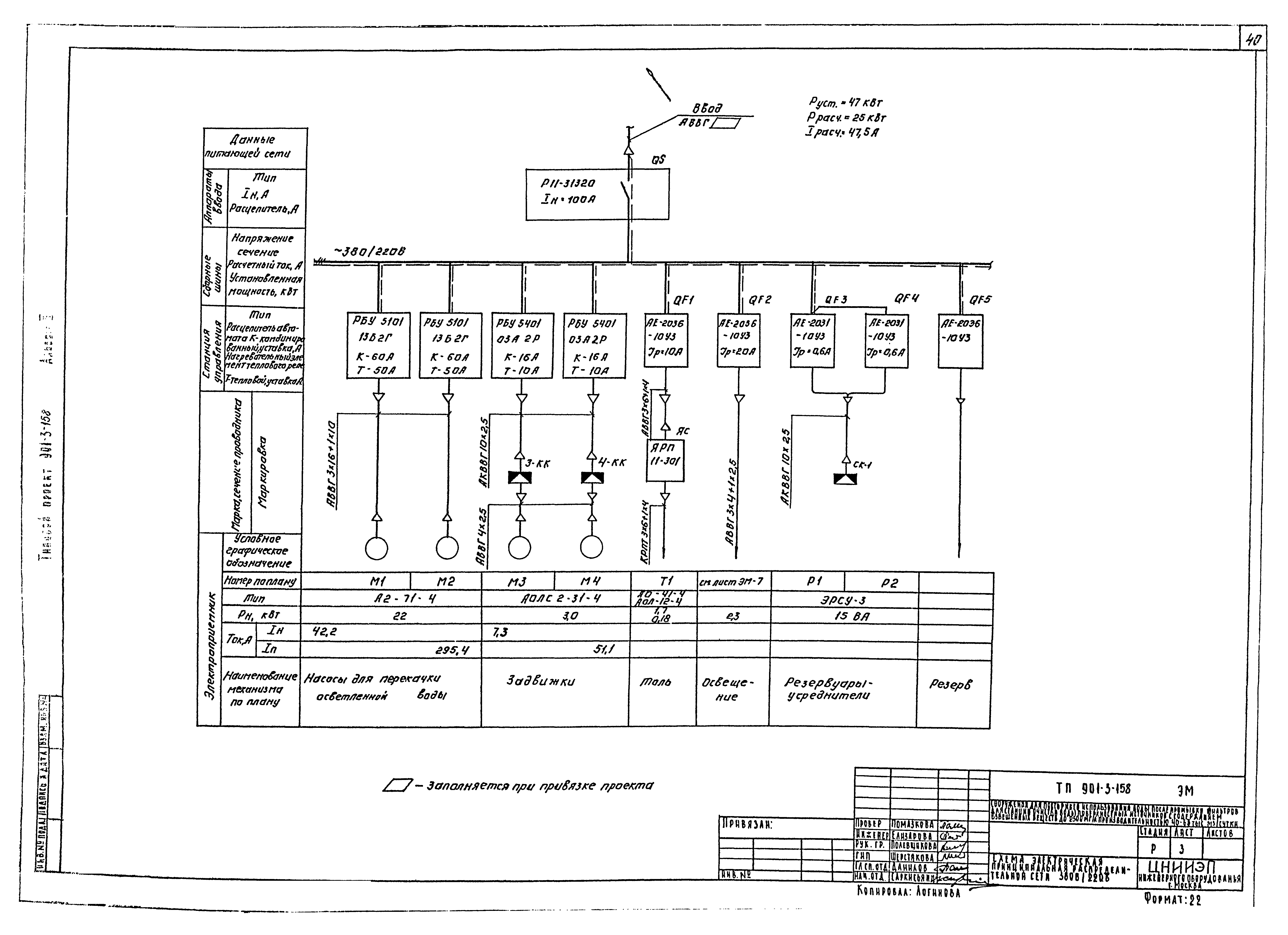 Типовой проект 901-3-158