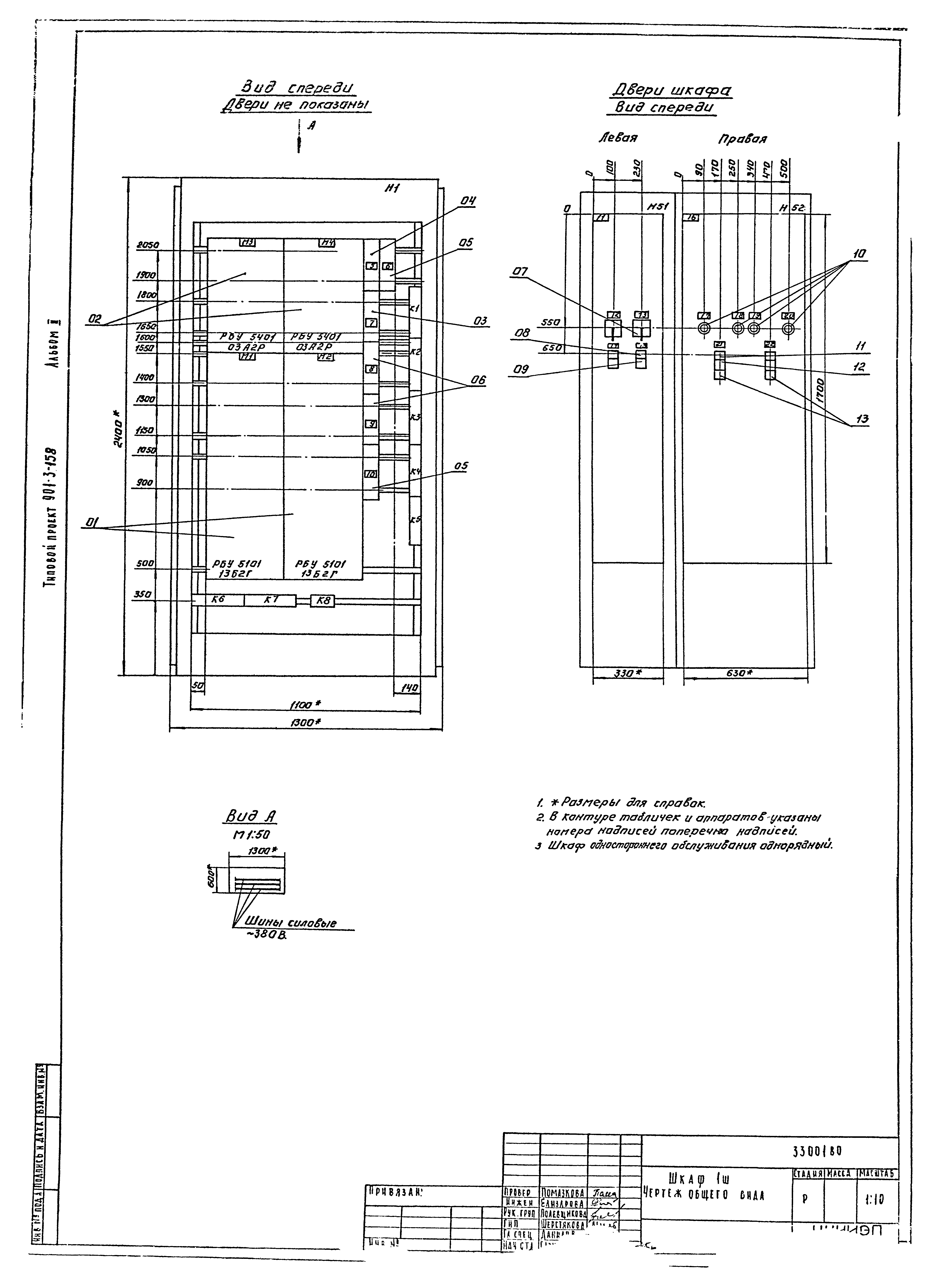 Типовой проект 901-3-158