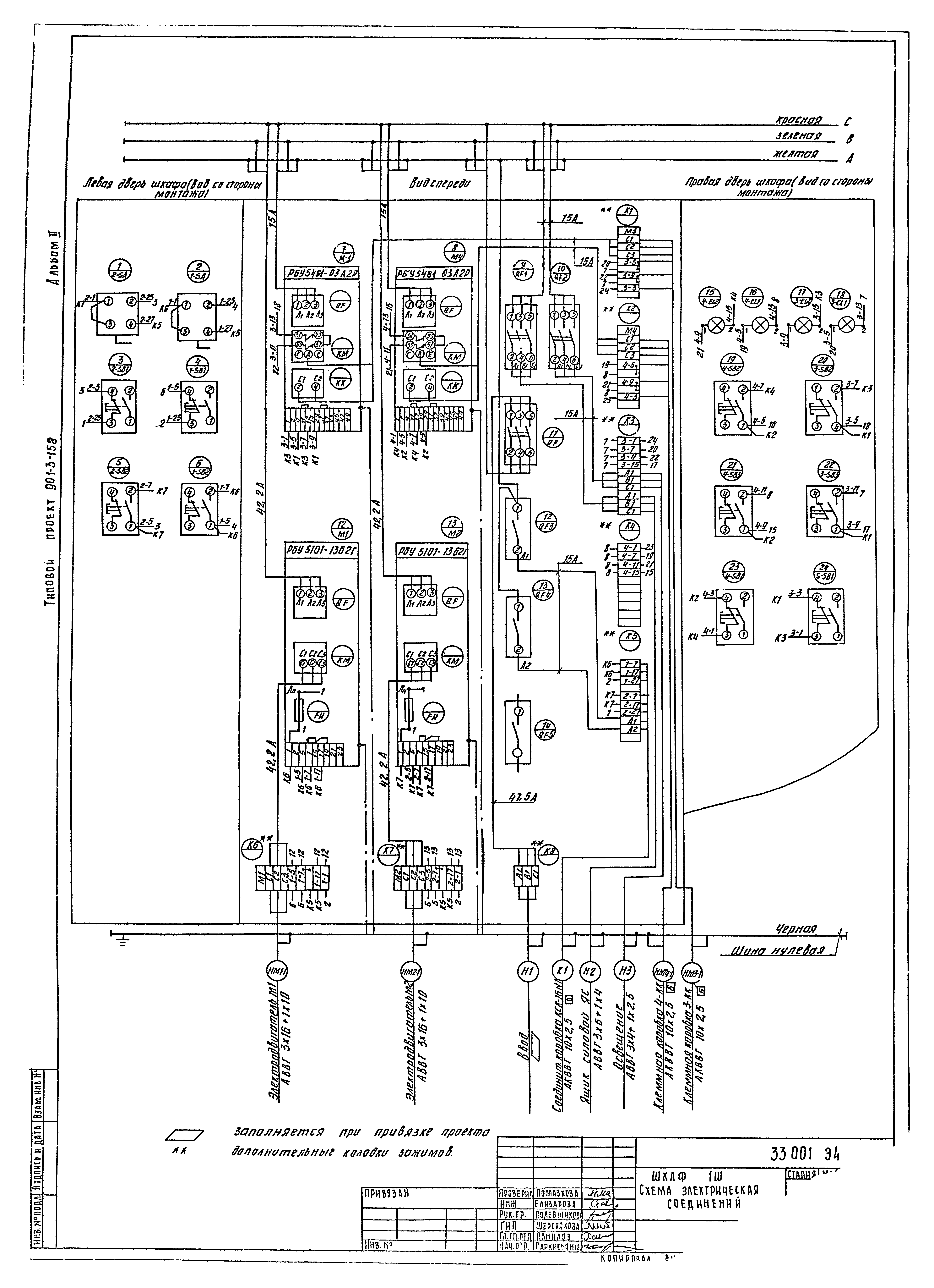 Типовой проект 901-3-158