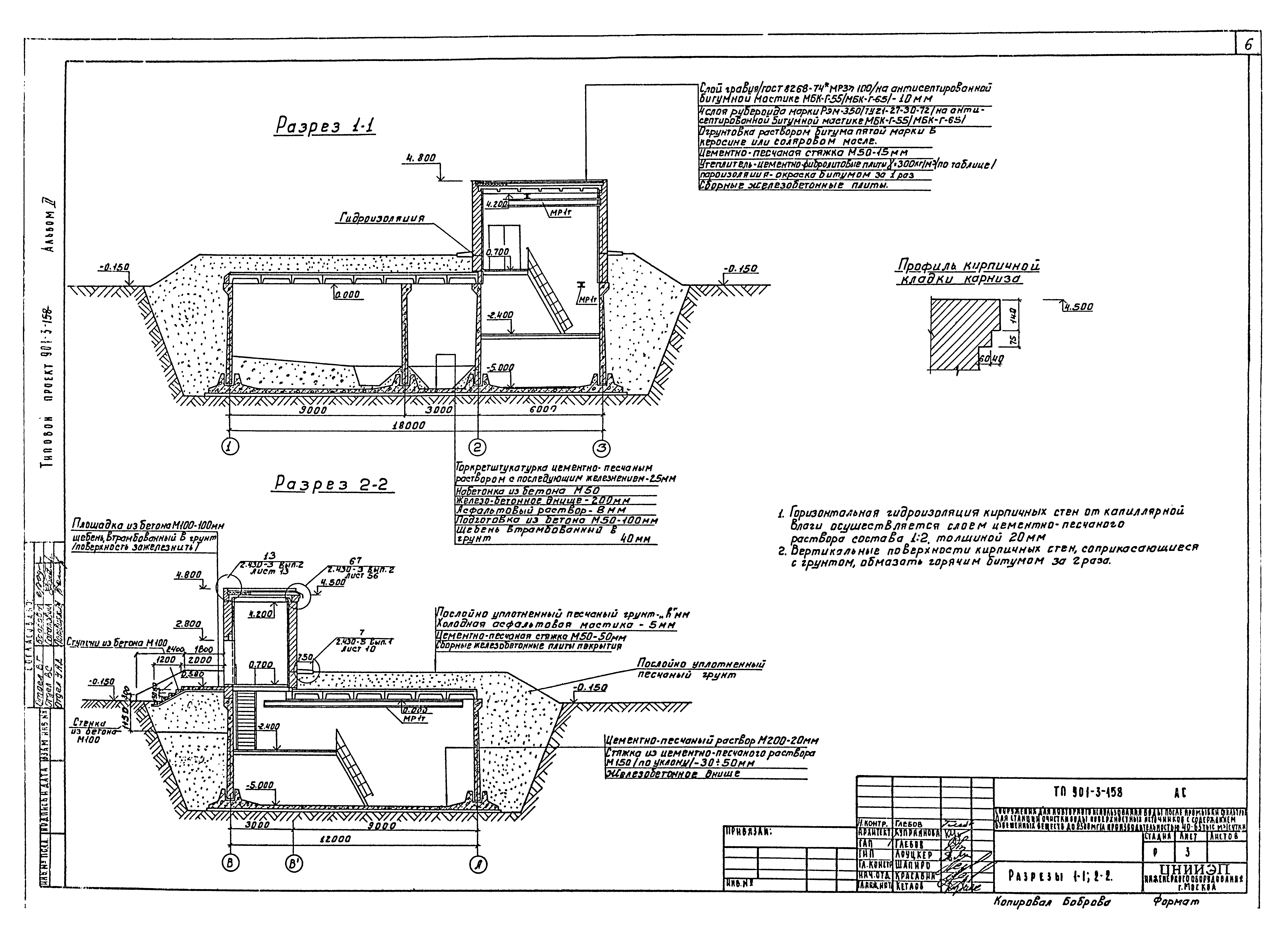 Типовой проект 901-3-158