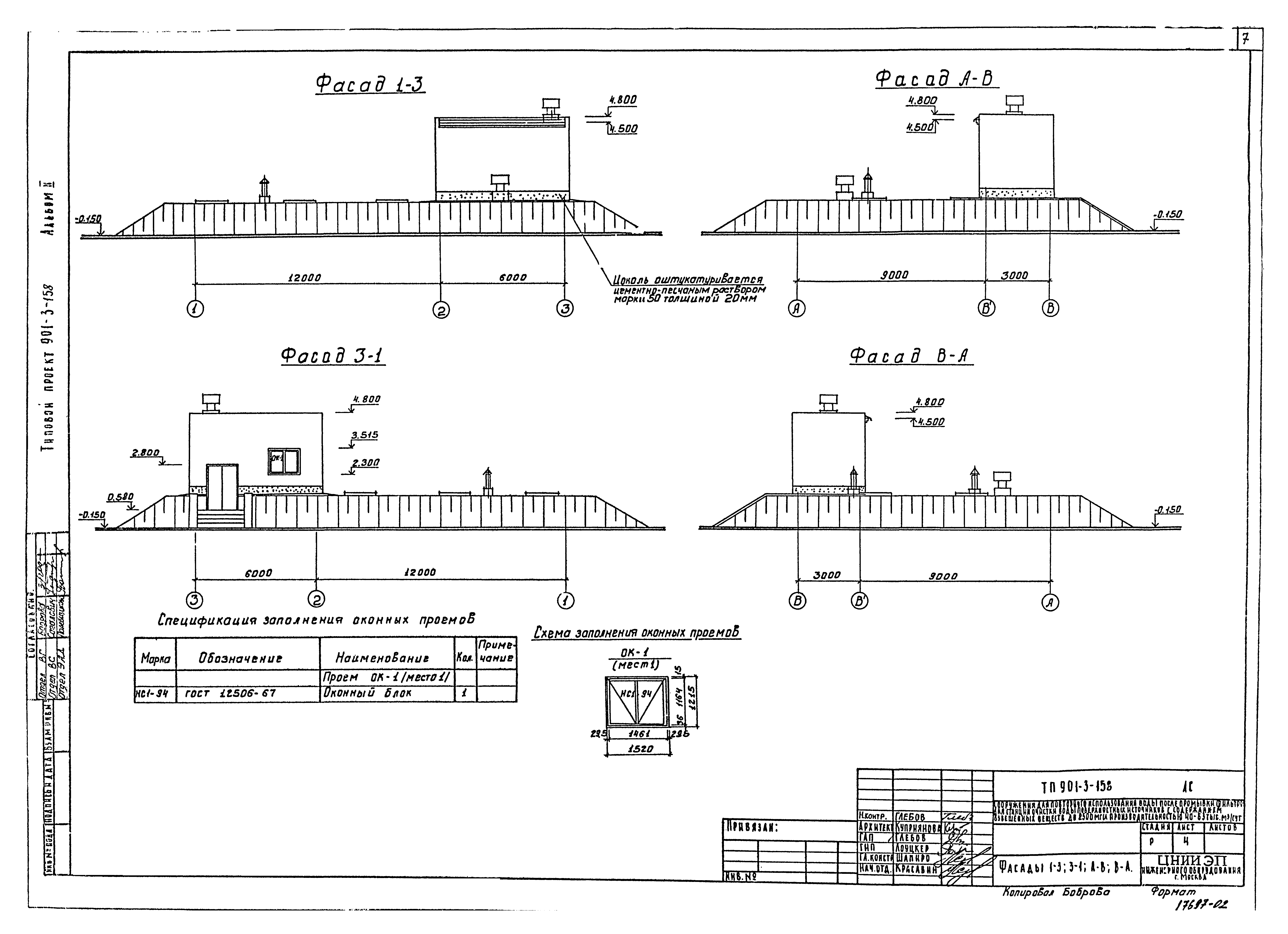 Типовой проект 901-3-158