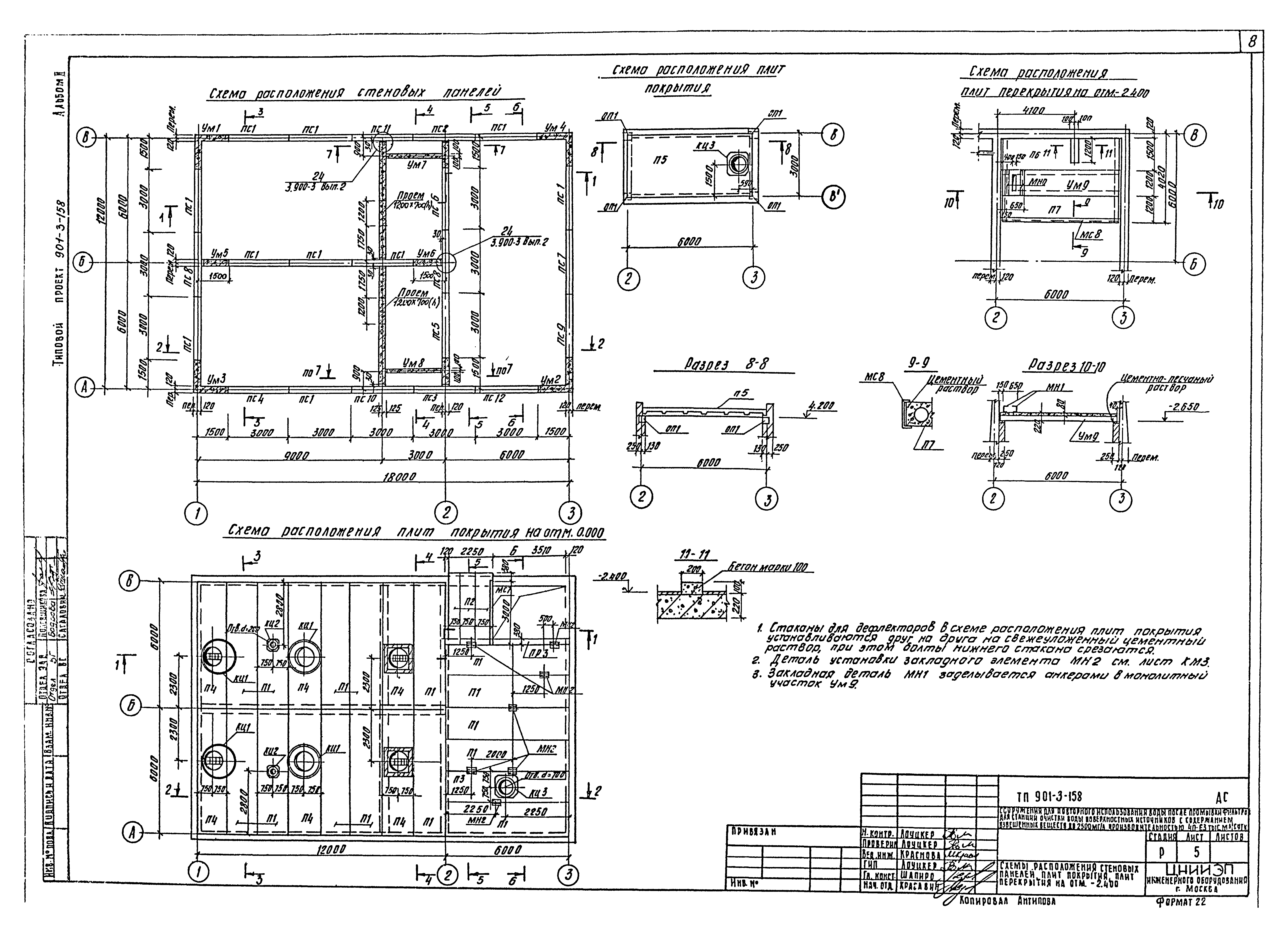 Типовой проект 901-3-158