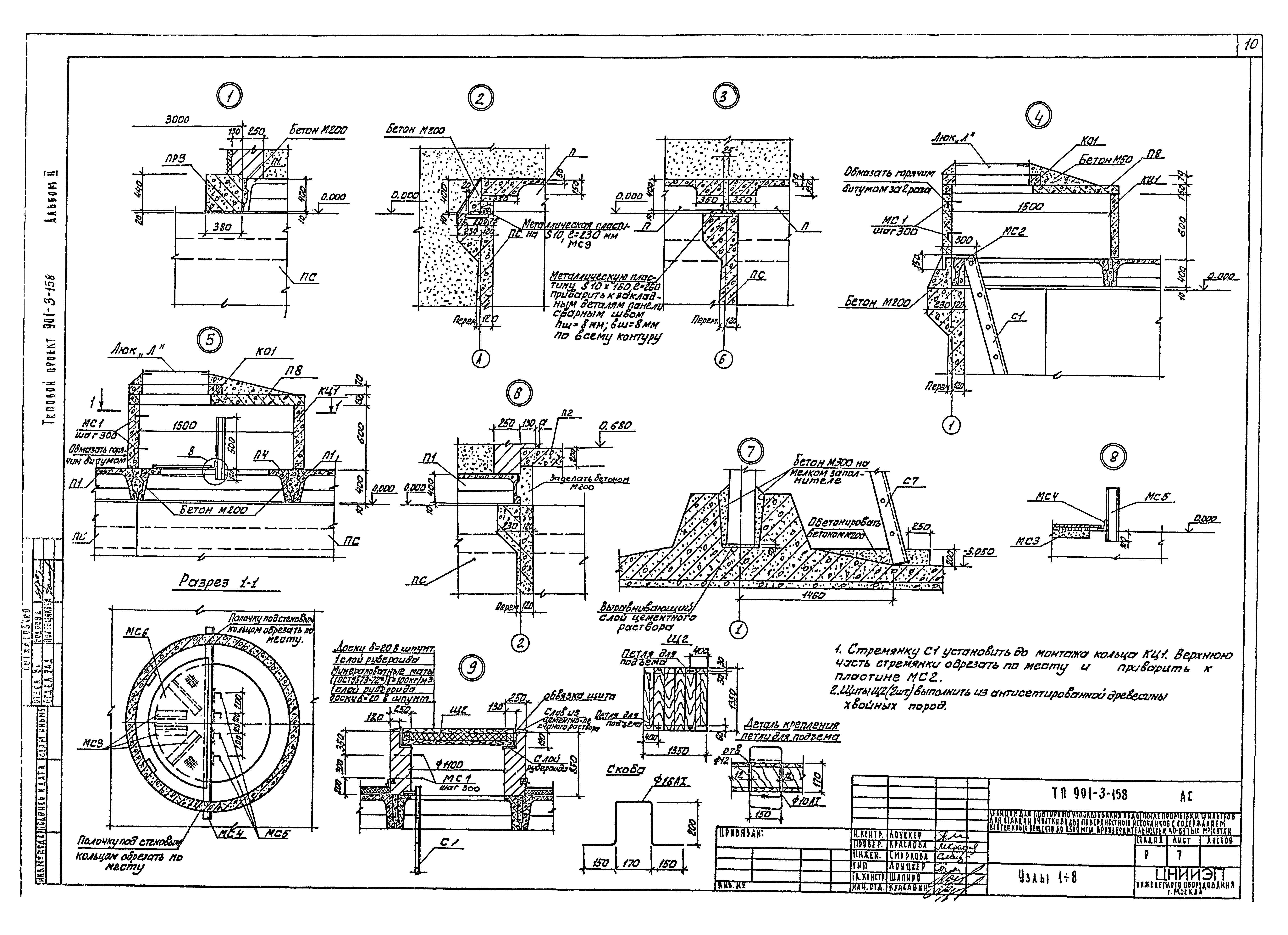 Типовой проект 901-3-158