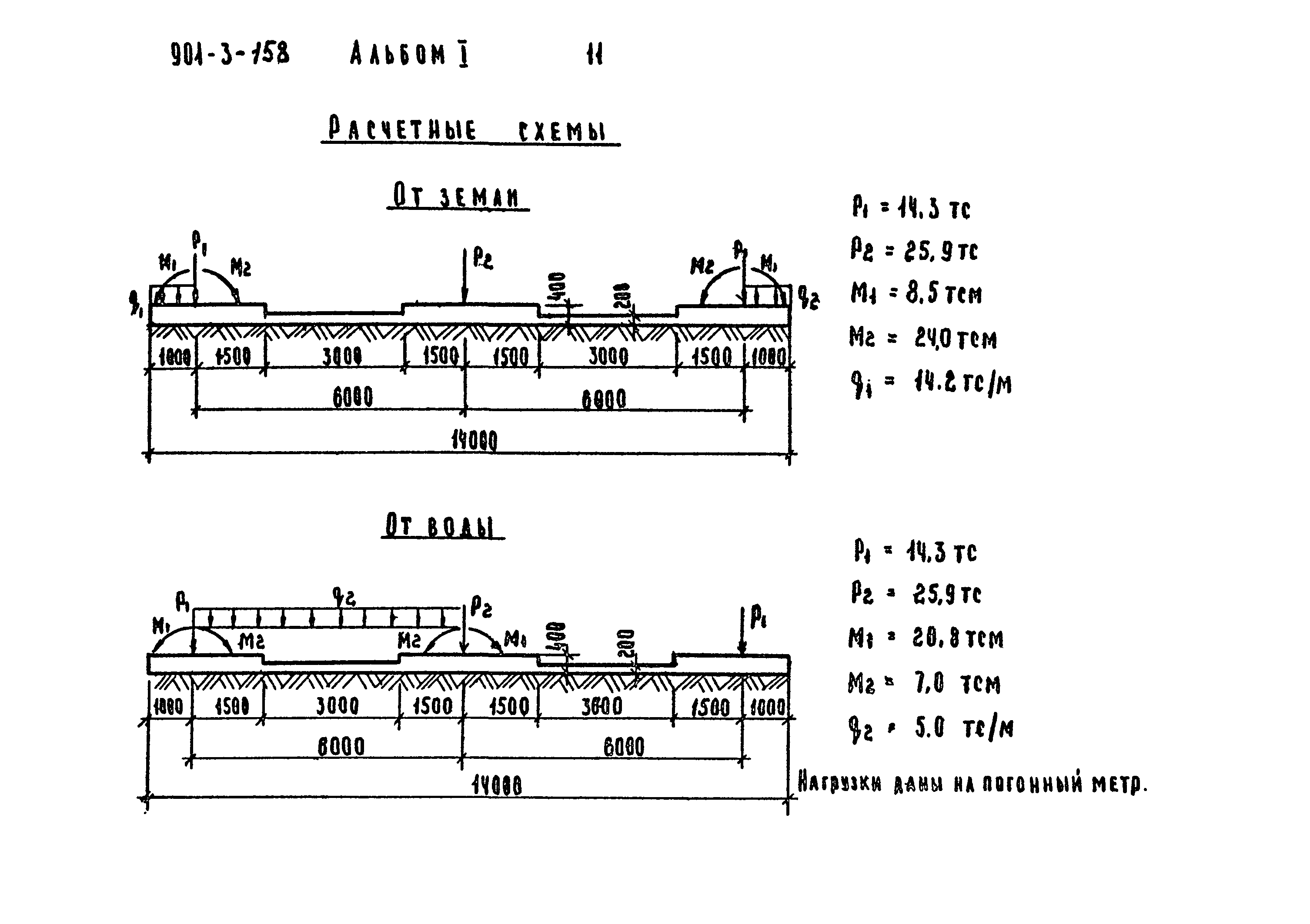 Типовой проект 901-3-158