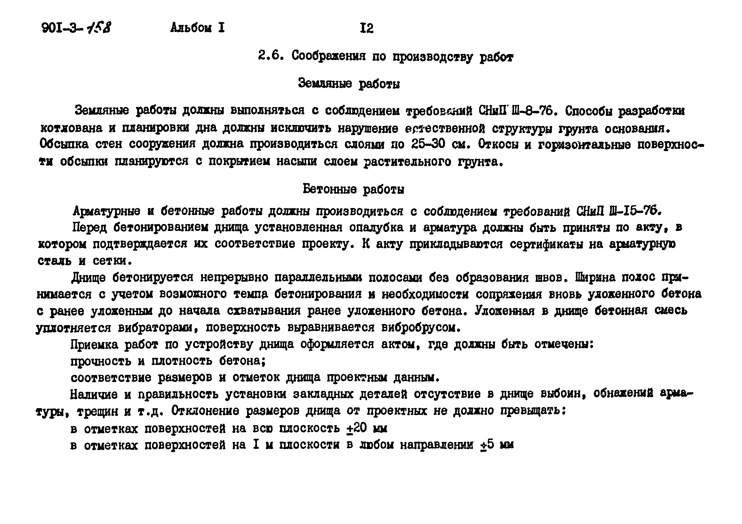 Типовой проект 901-3-158