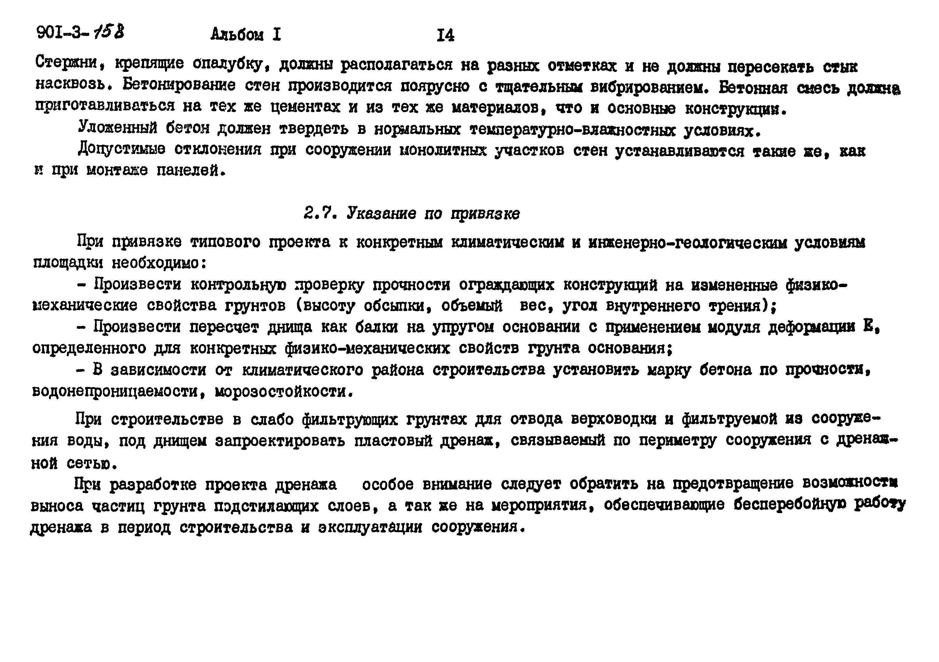 Типовой проект 901-3-158