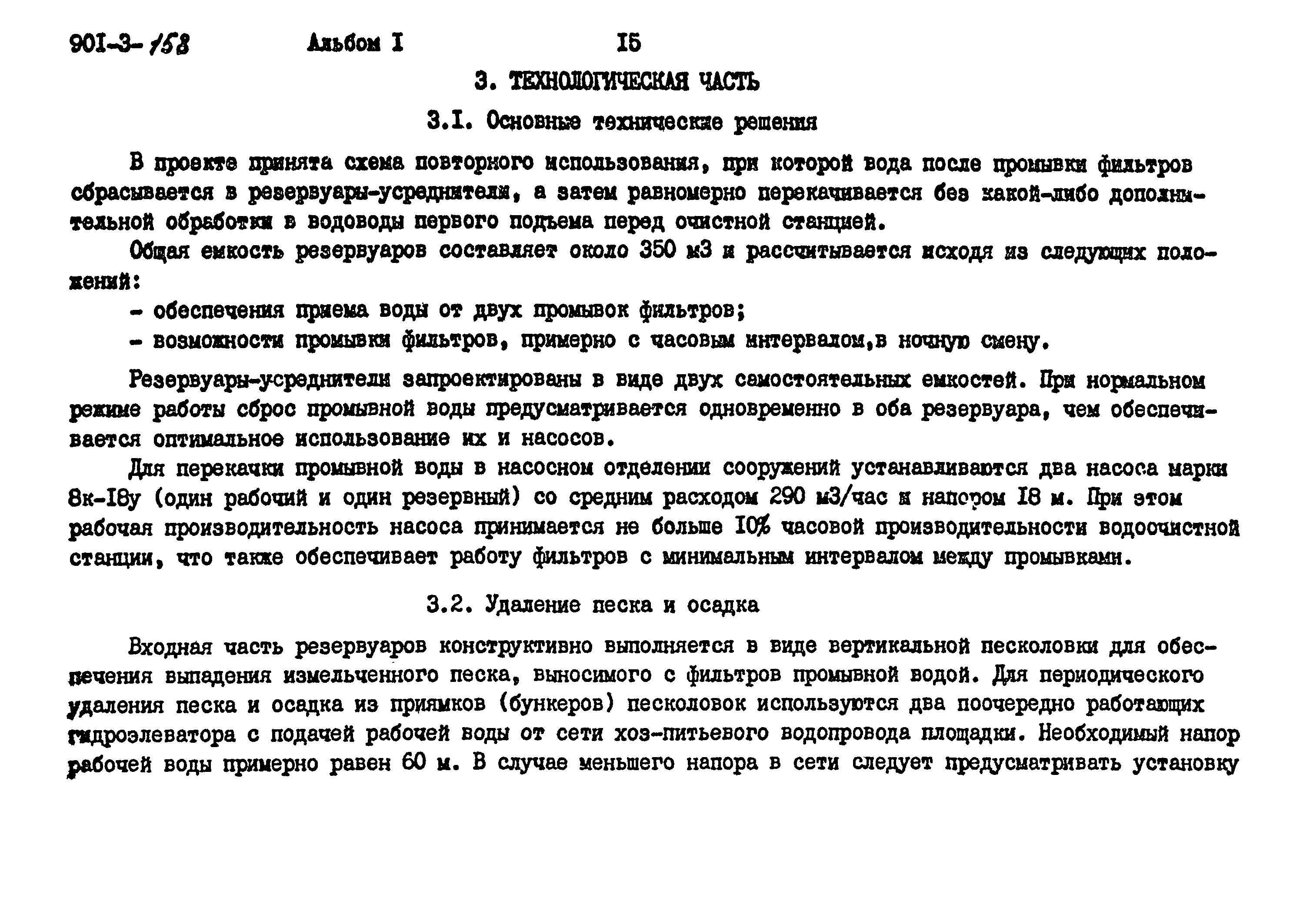 Типовой проект 901-3-158