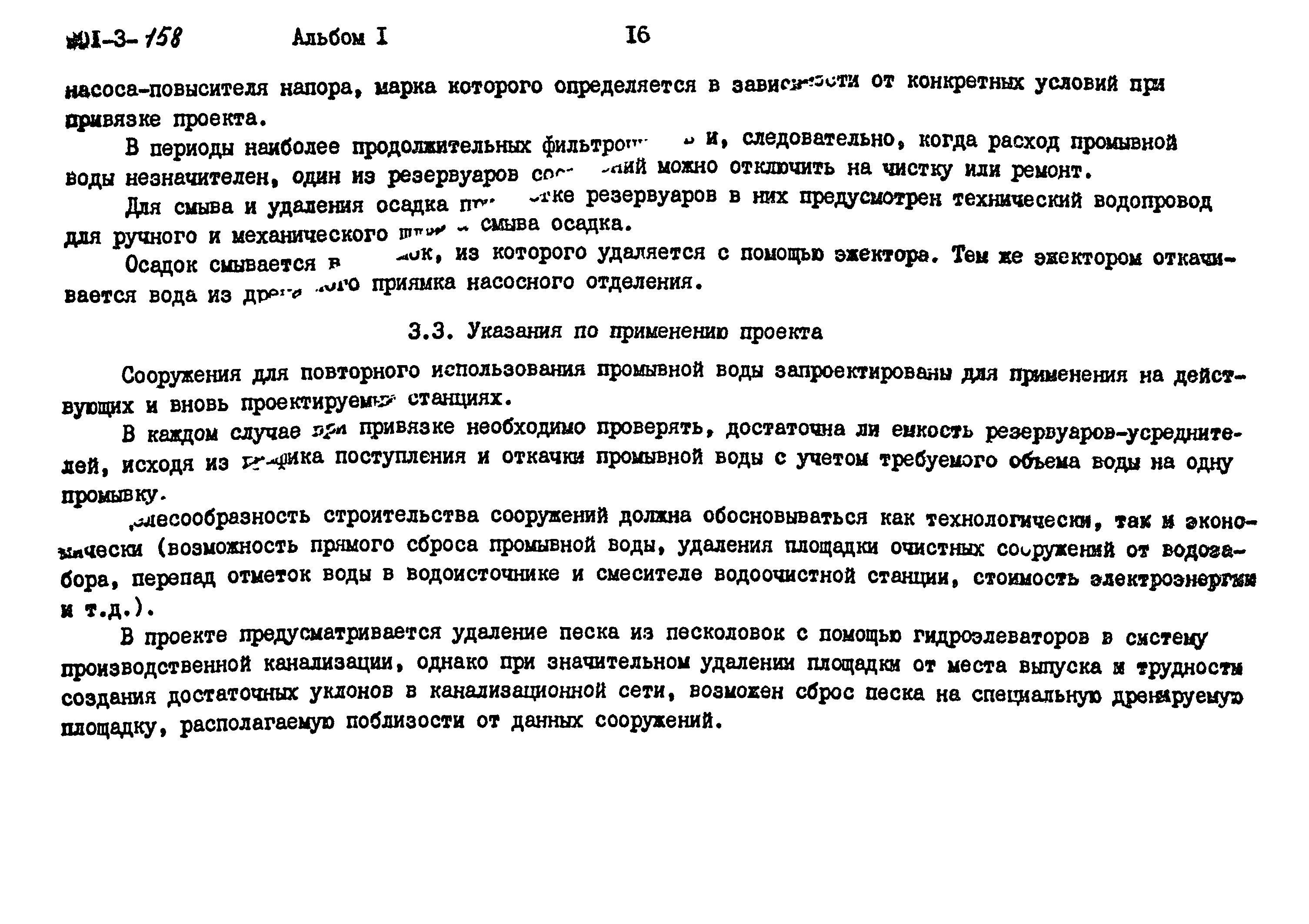 Типовой проект 901-3-158