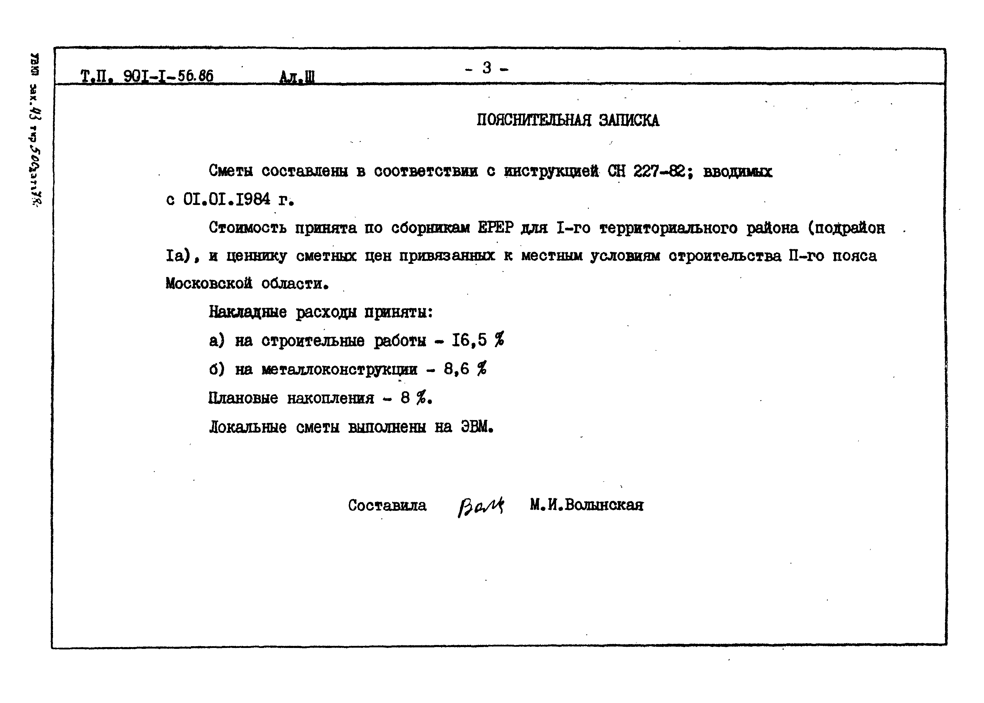 Типовой проект 901-1-56.86