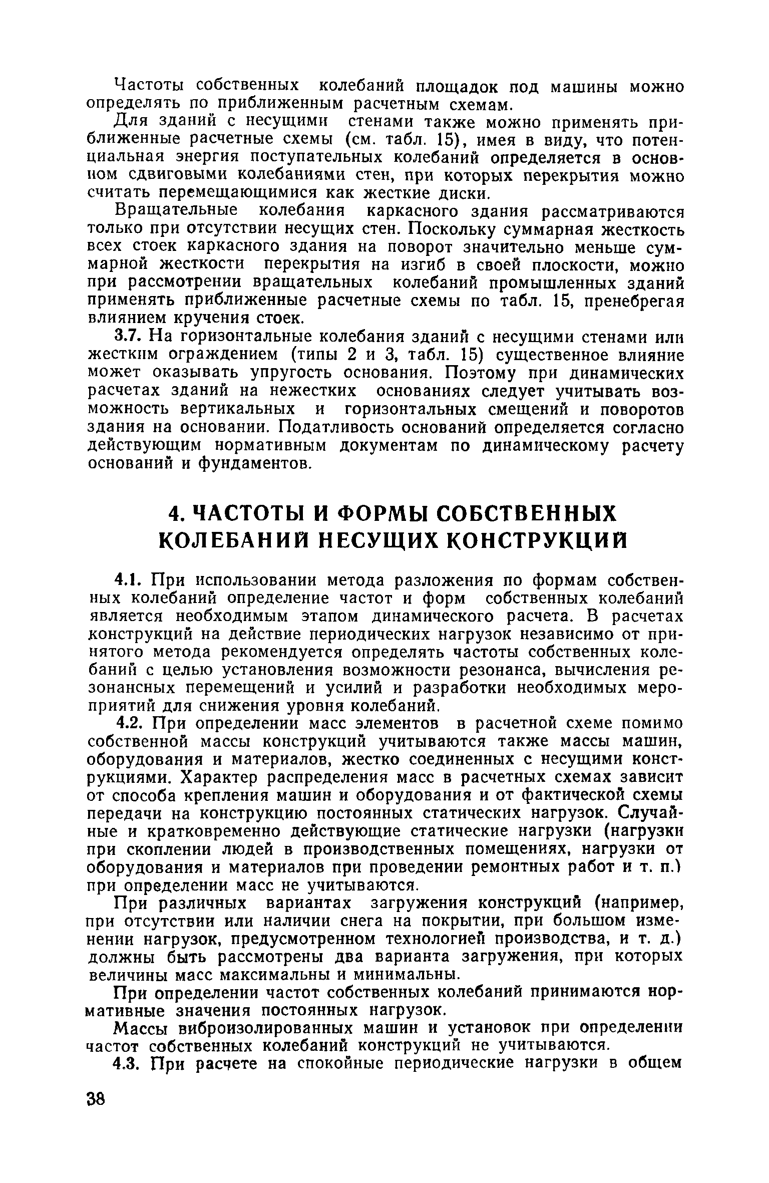 Скачать Инструкция по расчету несущих конструкций промышленных зданий и  сооружений на динамические нагрузки